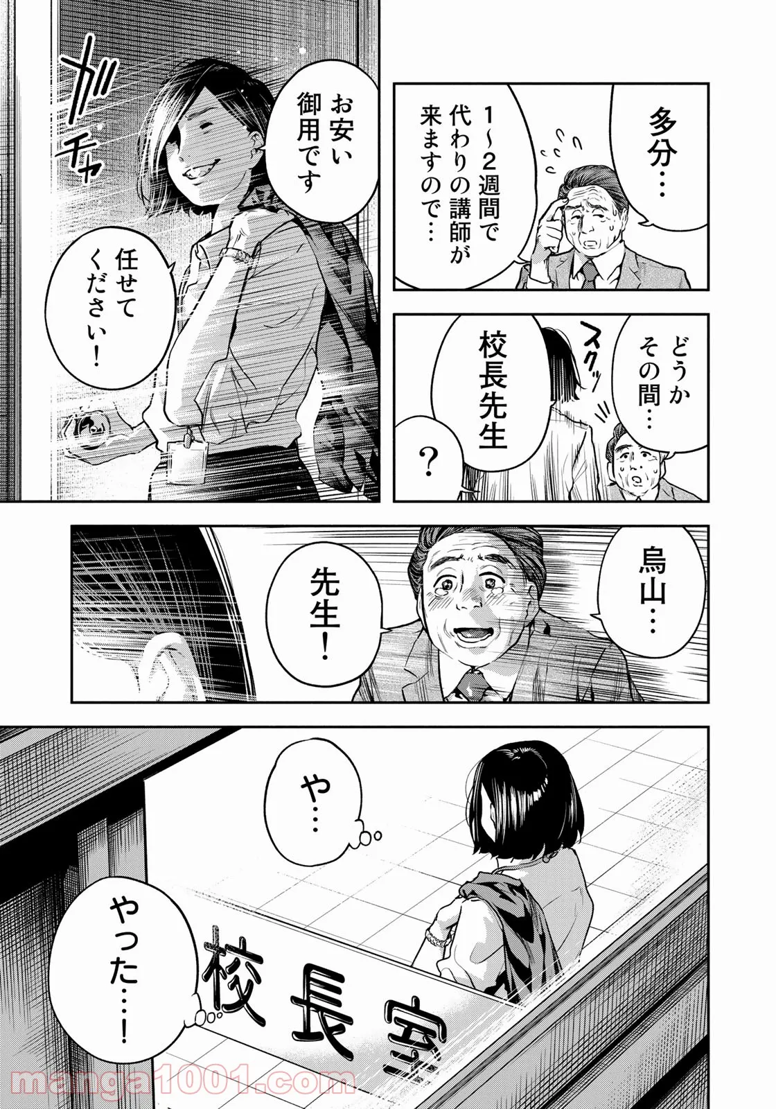 たたセン　～からめる先生の奇妙な課外授業～ - 第6話 - Page 3