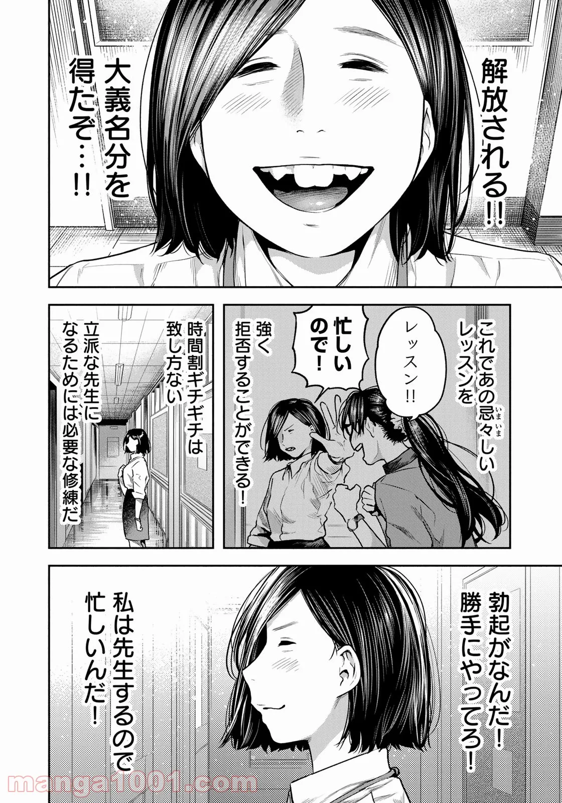 たたセン　～からめる先生の奇妙な課外授業～ - 第6話 - Page 4