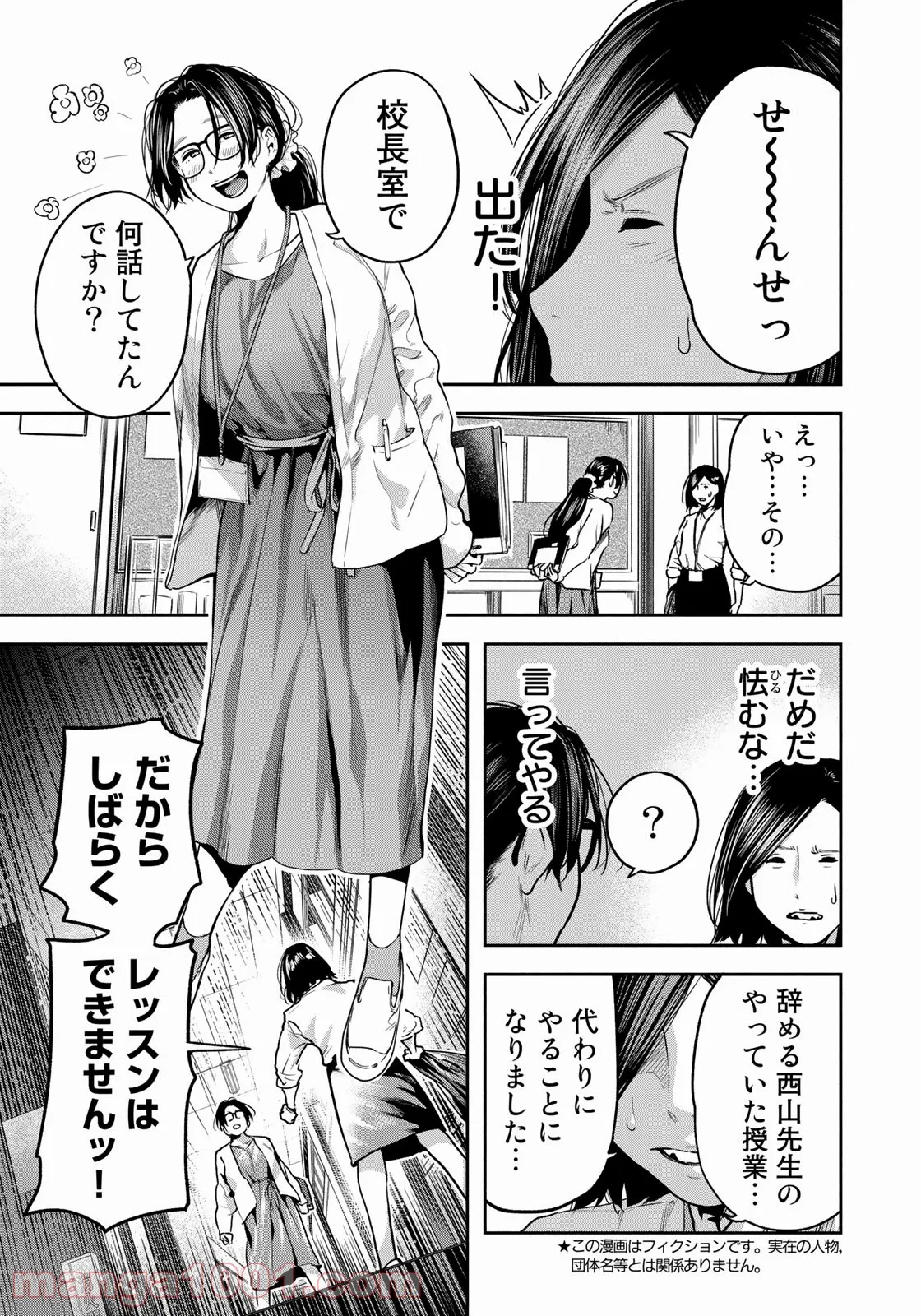 たたセン　～からめる先生の奇妙な課外授業～ - 第6話 - Page 5