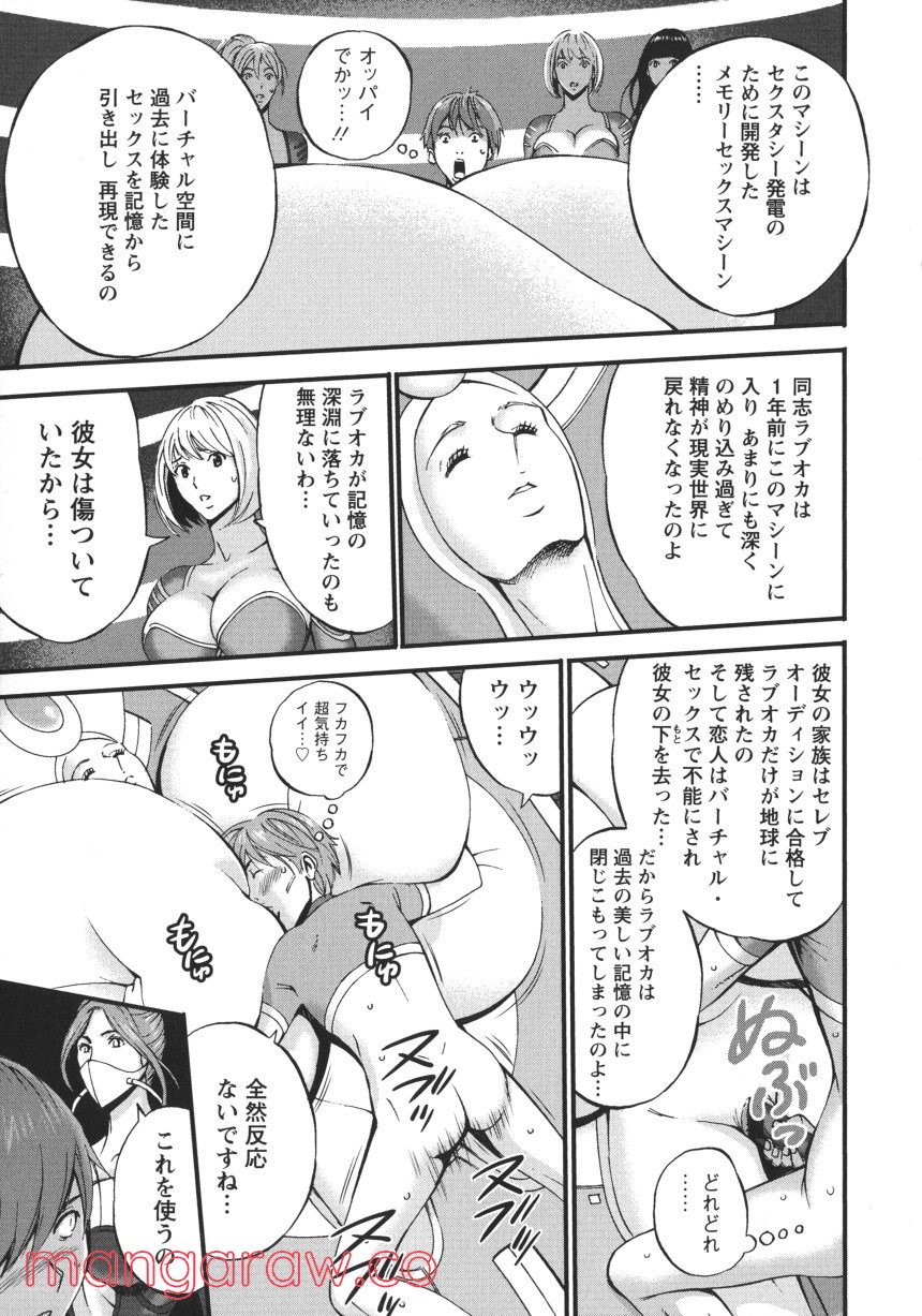 西暦2200年のオタ - 第1話 - Page 137