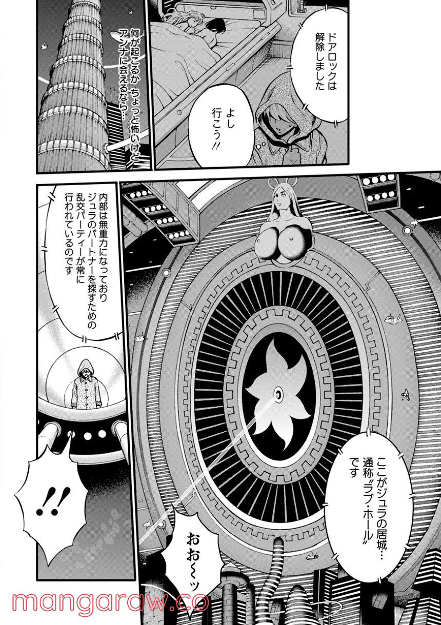 西暦2200年のオタ - 第2話 - Page 68