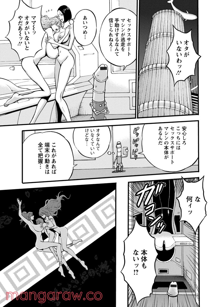 西暦2200年のオタ - 第2話 - Page 73