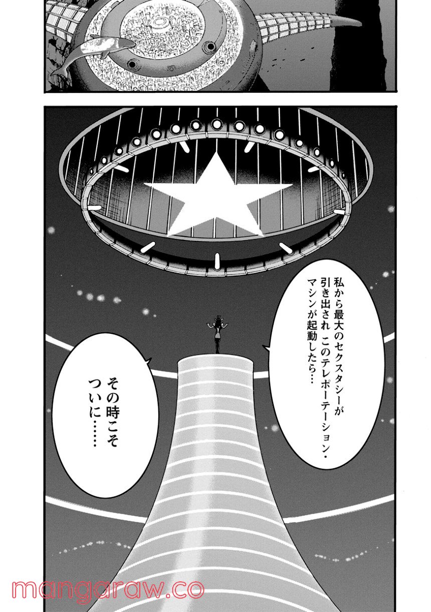 西暦2200年のオタ - 第2話 - Page 86