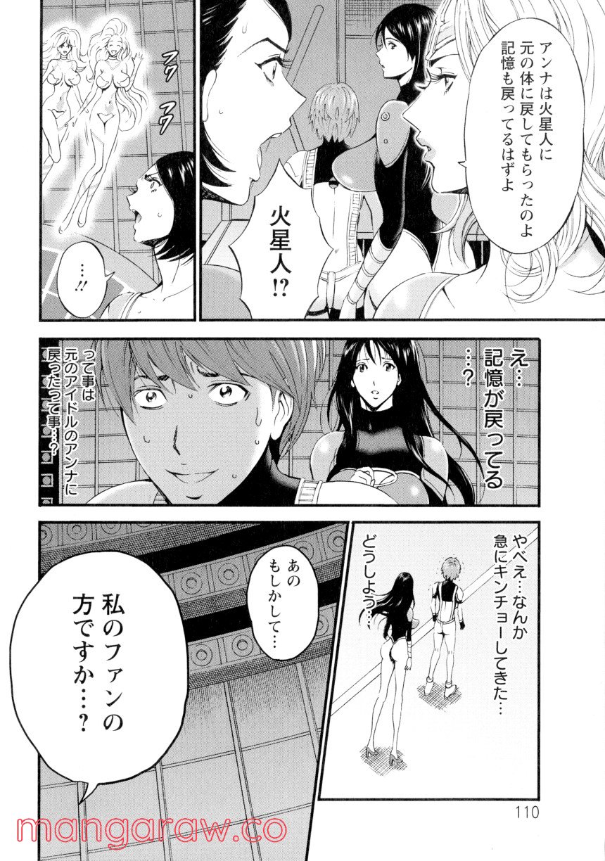 西暦2200年のオタ - 第3話 - Page 111