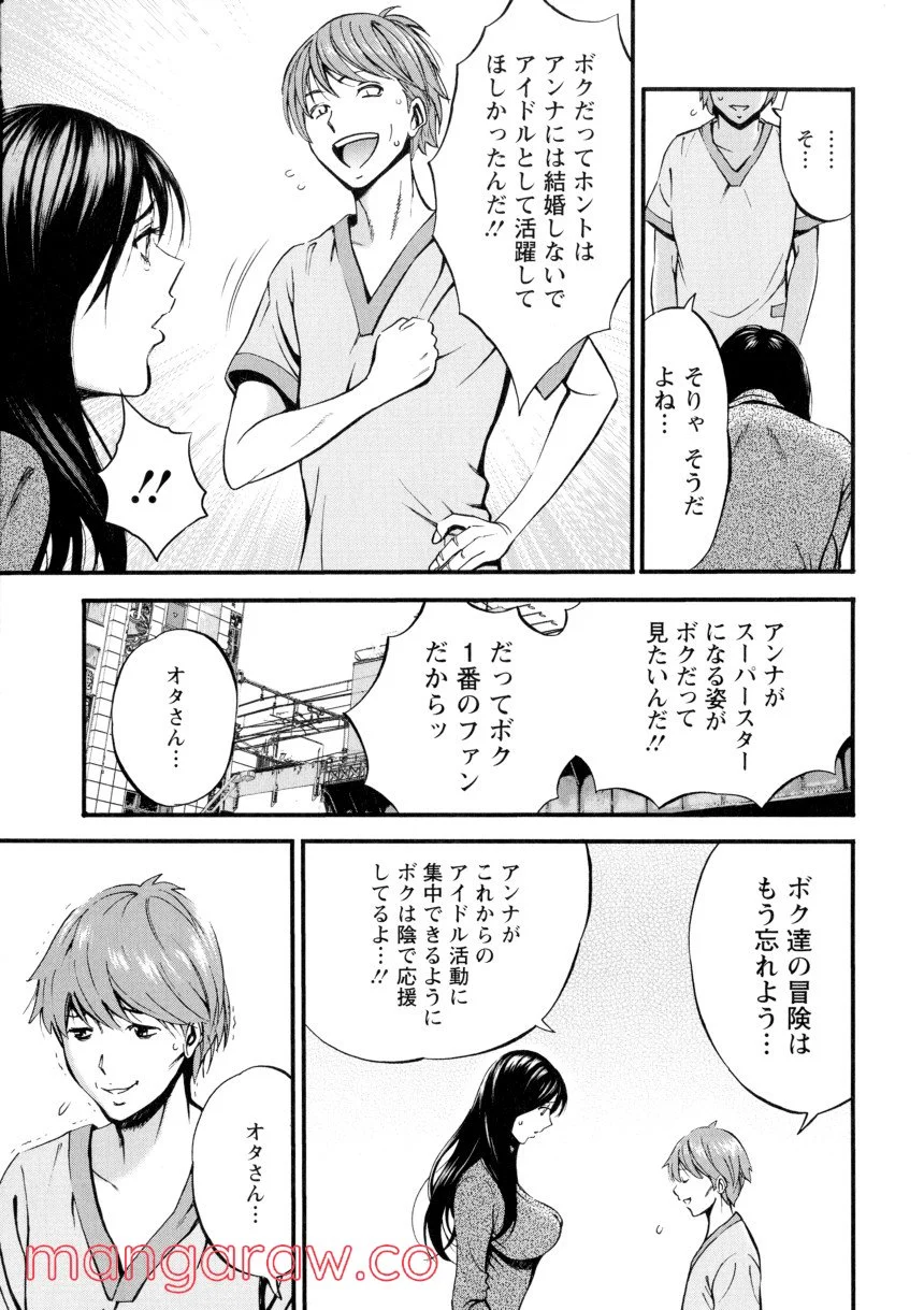 西暦2200年のオタ - 第3話 - Page 175