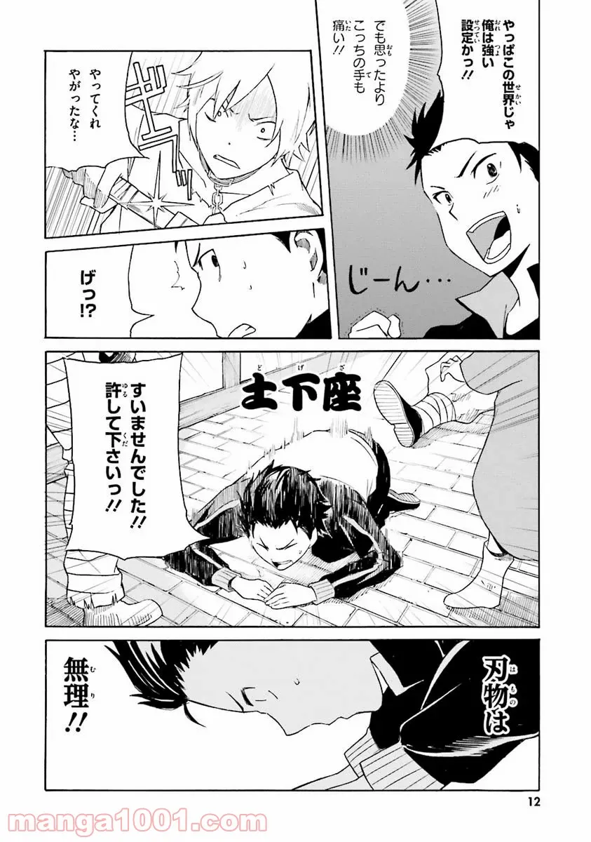 RE: ゼロから始める異世界生活 第一章 王都の一日編 - 第1話 - Page 13