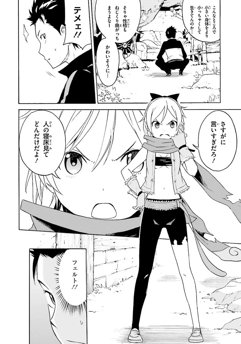 RE: ゼロから始める異世界生活 第一章 王都の一日編 - 第2話 - Page 60