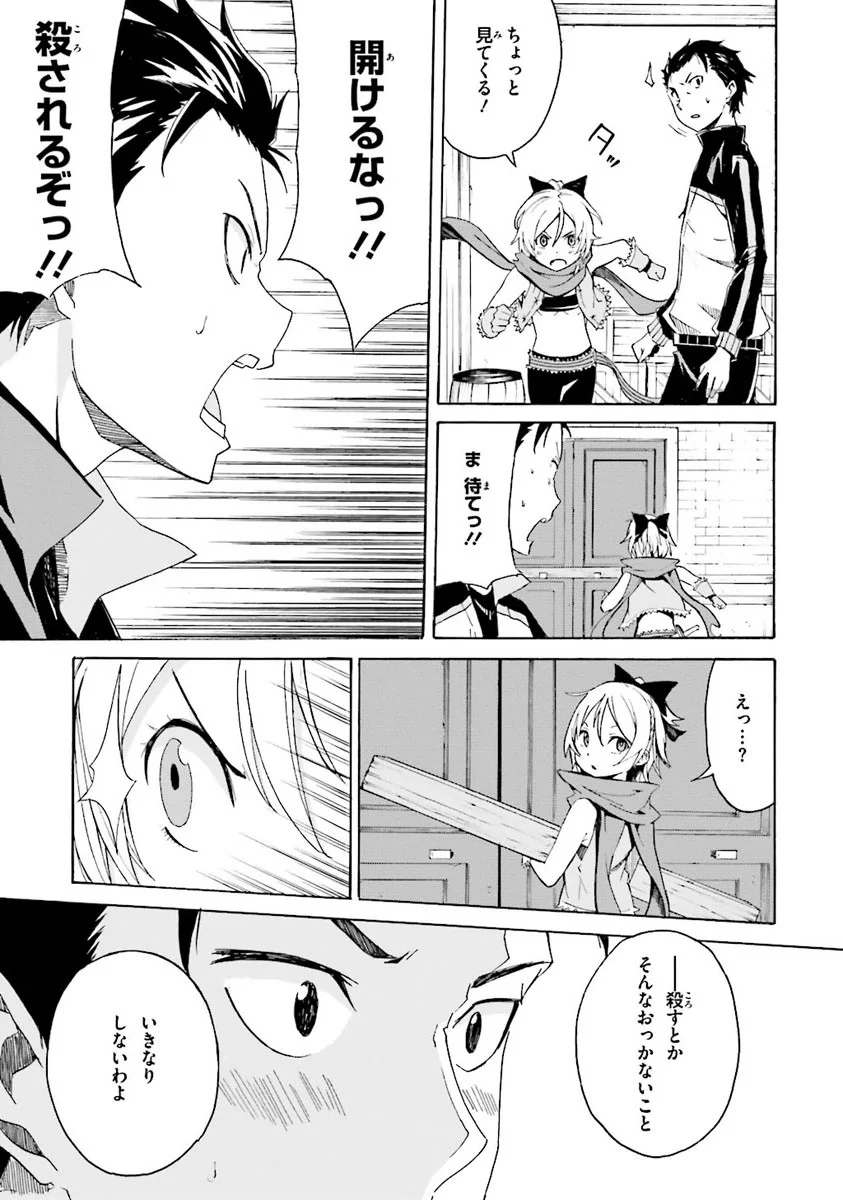 RE: ゼロから始める異世界生活 第一章 王都の一日編 - 第2話 - Page 79