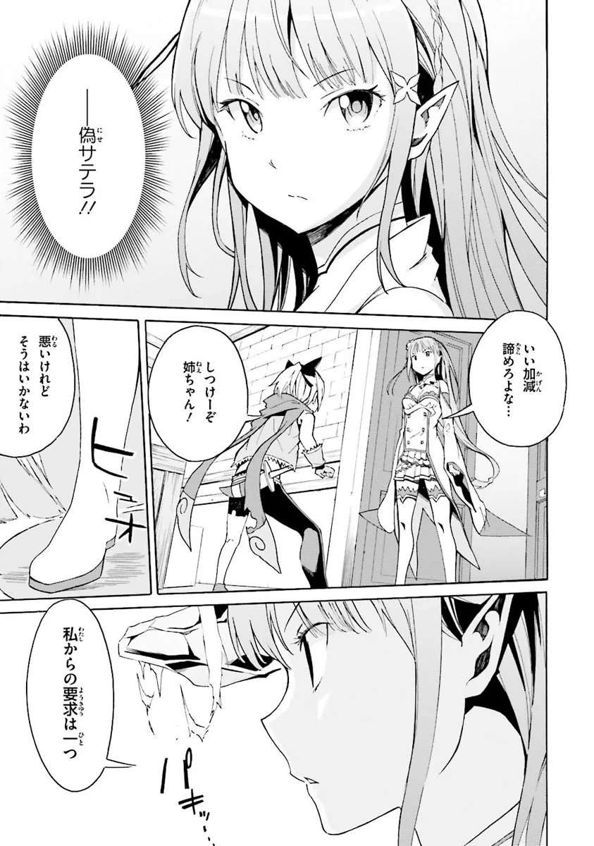 RE: ゼロから始める異世界生活 第一章 王都の一日編 - 第2話 - Page 81