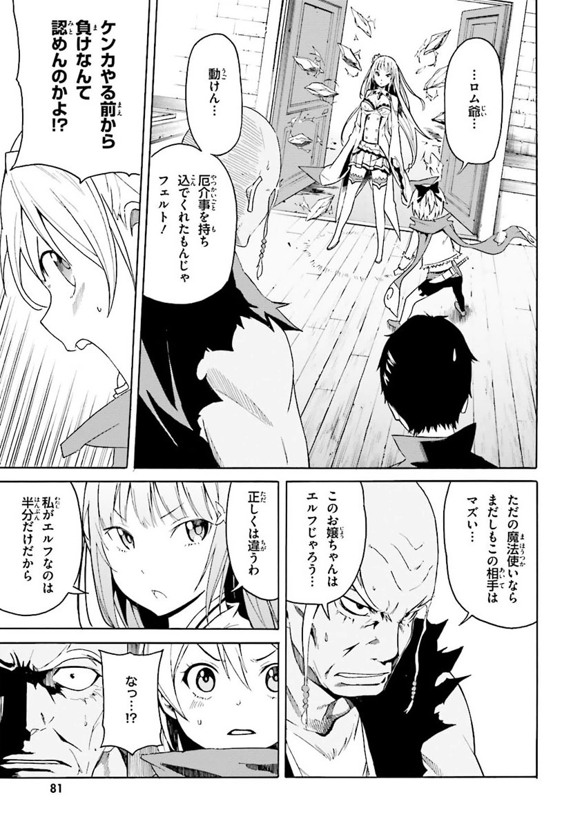 RE: ゼロから始める異世界生活 第一章 王都の一日編 - 第2話 - Page 83