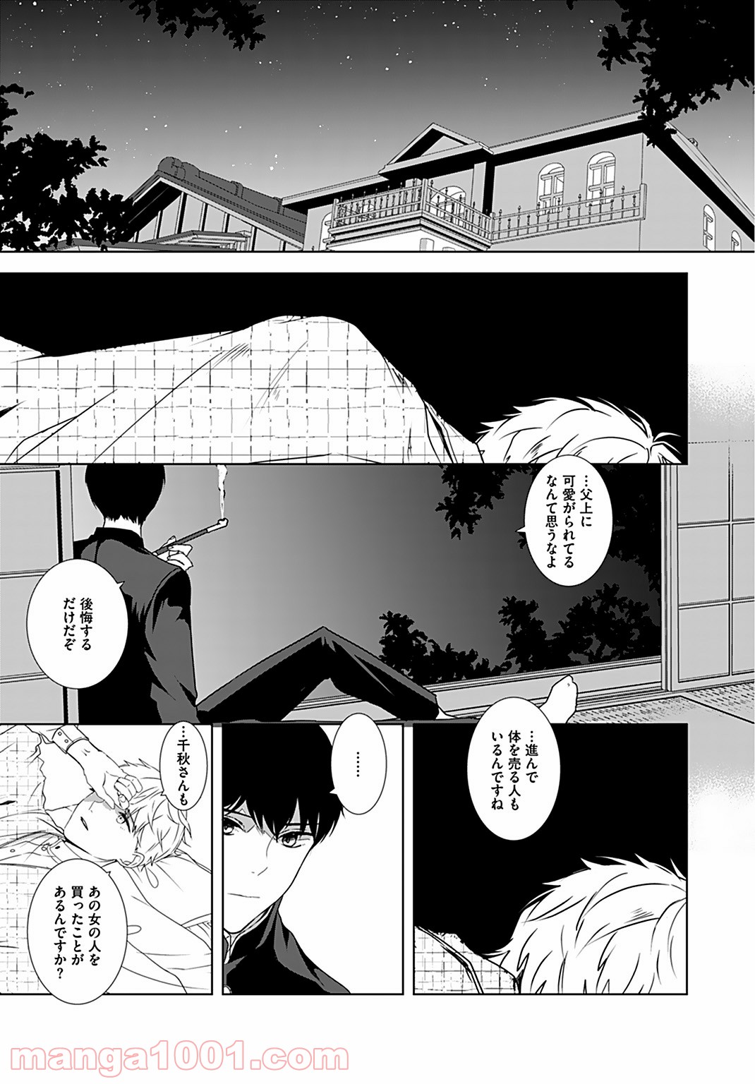 青年は遊郭で恋を知る - 第1話 - Page 24