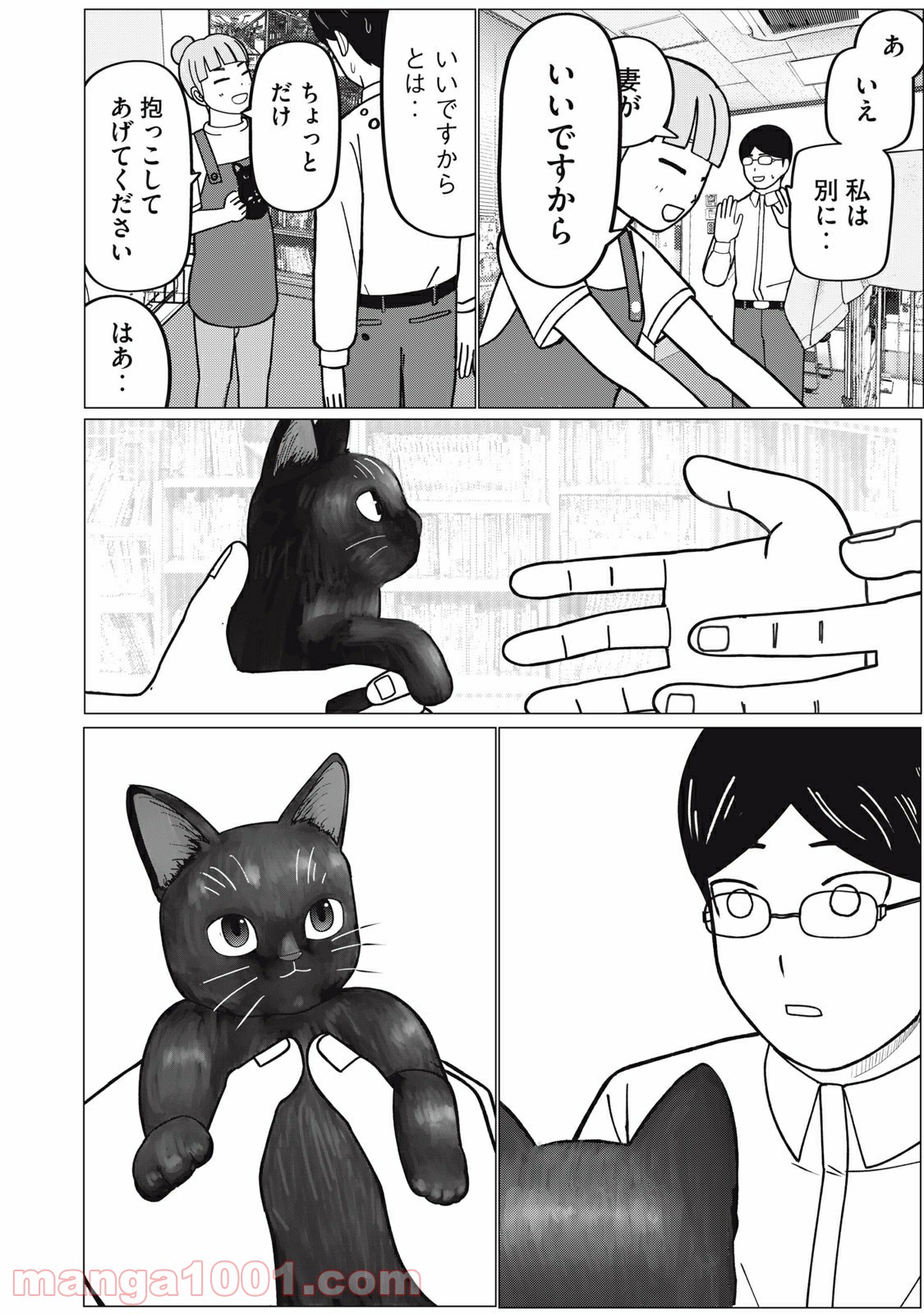 捨て猫に拾われた僕 - 第1話 - Page 14