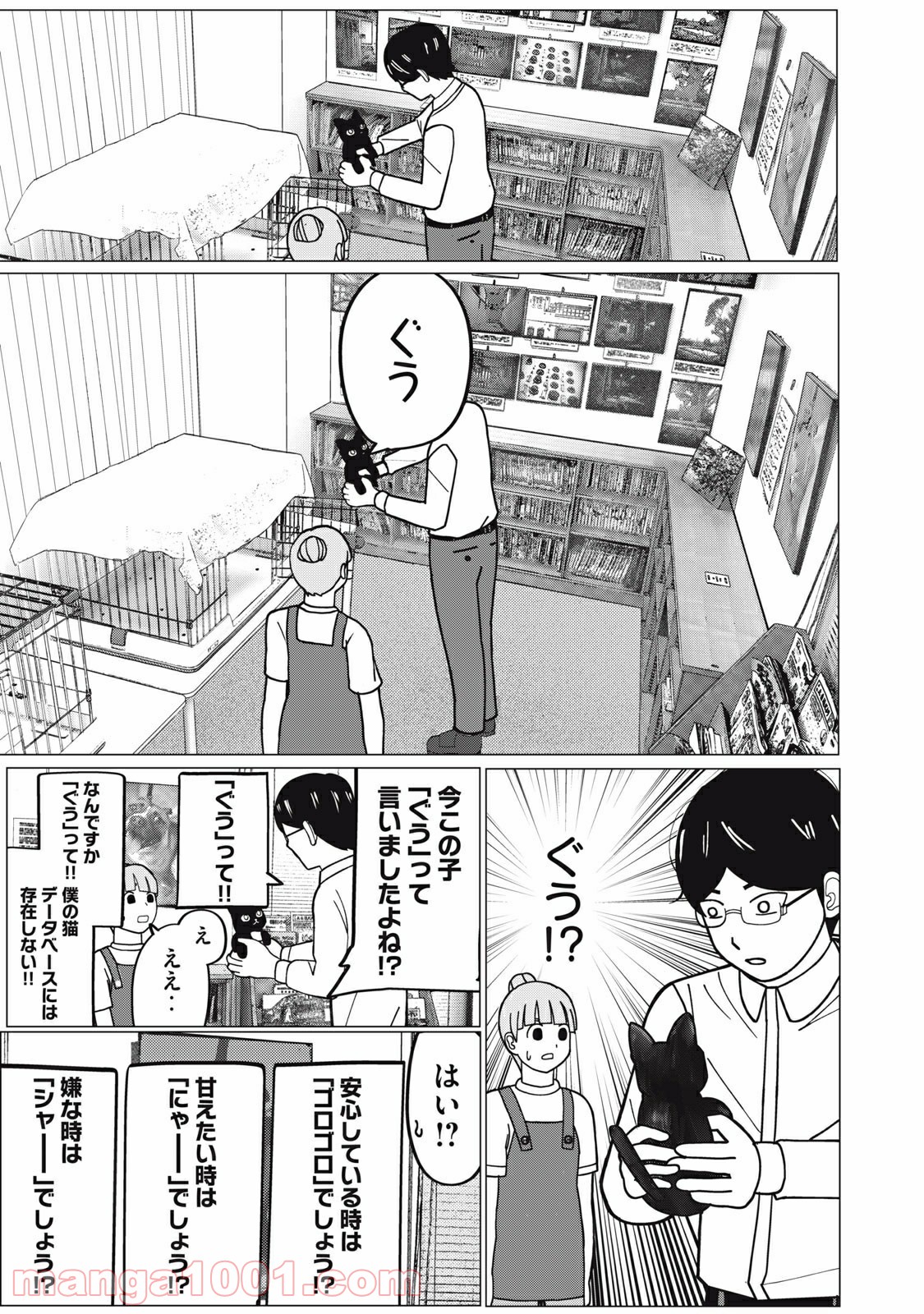 捨て猫に拾われた僕 - 第1話 - Page 15