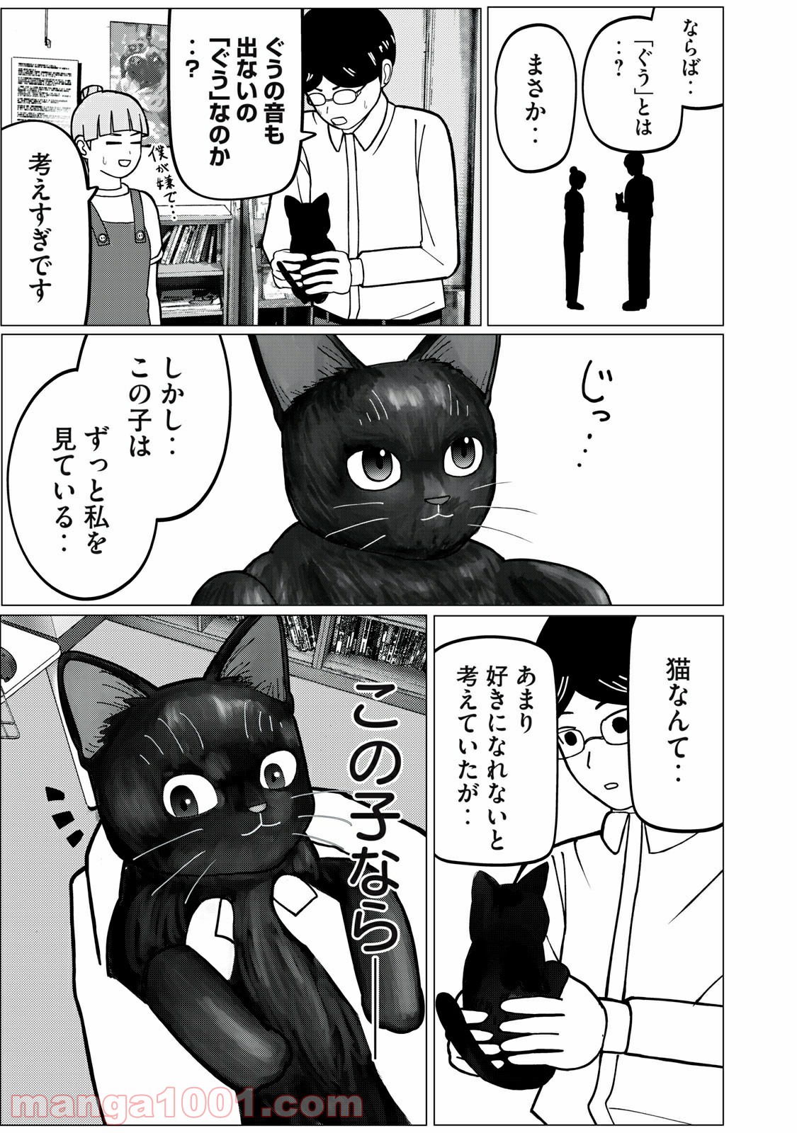 捨て猫に拾われた僕 - 第1話 - Page 16