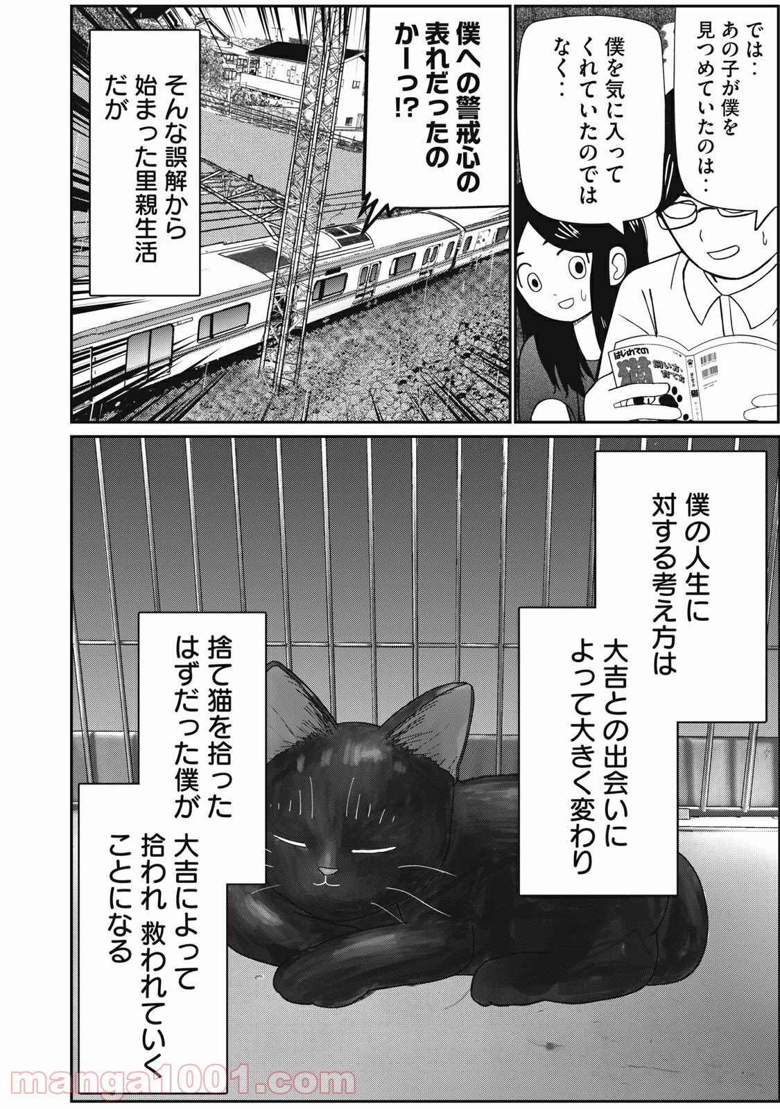 捨て猫に拾われた僕 - 第1話 - Page 22