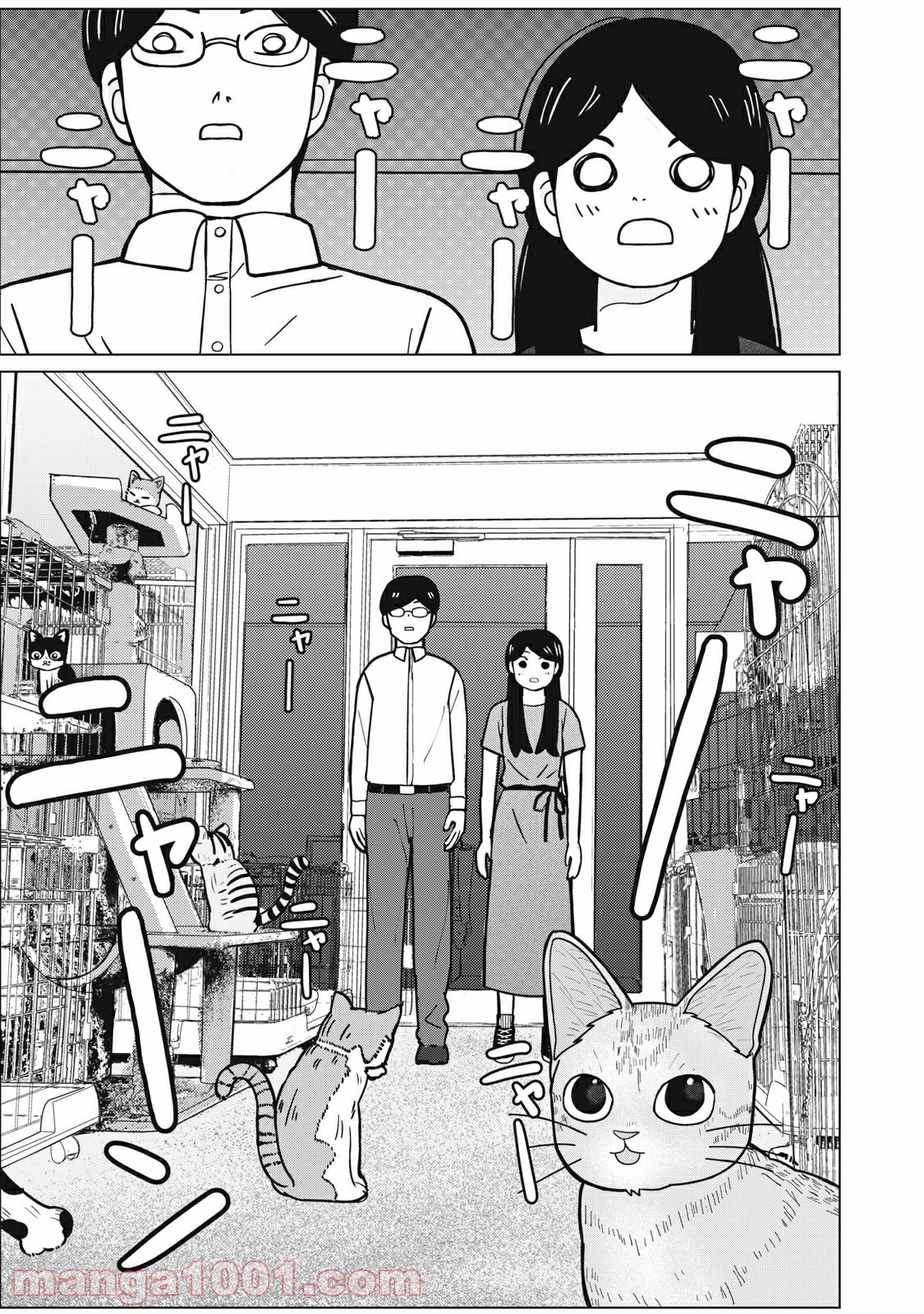 捨て猫に拾われた僕 - 第1話 - Page 7