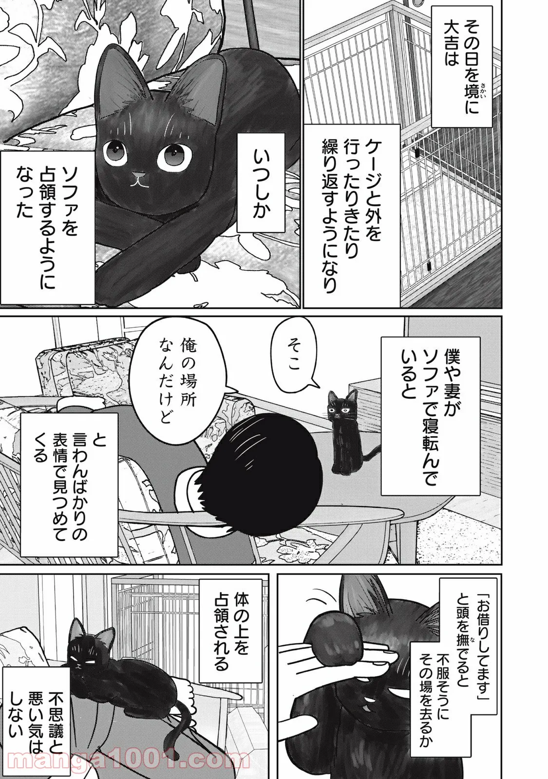 捨て猫に拾われた僕 - 第2話 - Page 17