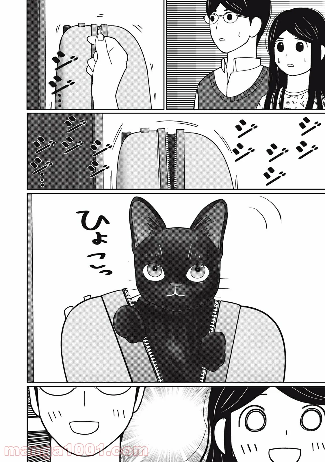 捨て猫に拾われた僕 - 第2話 - Page 7