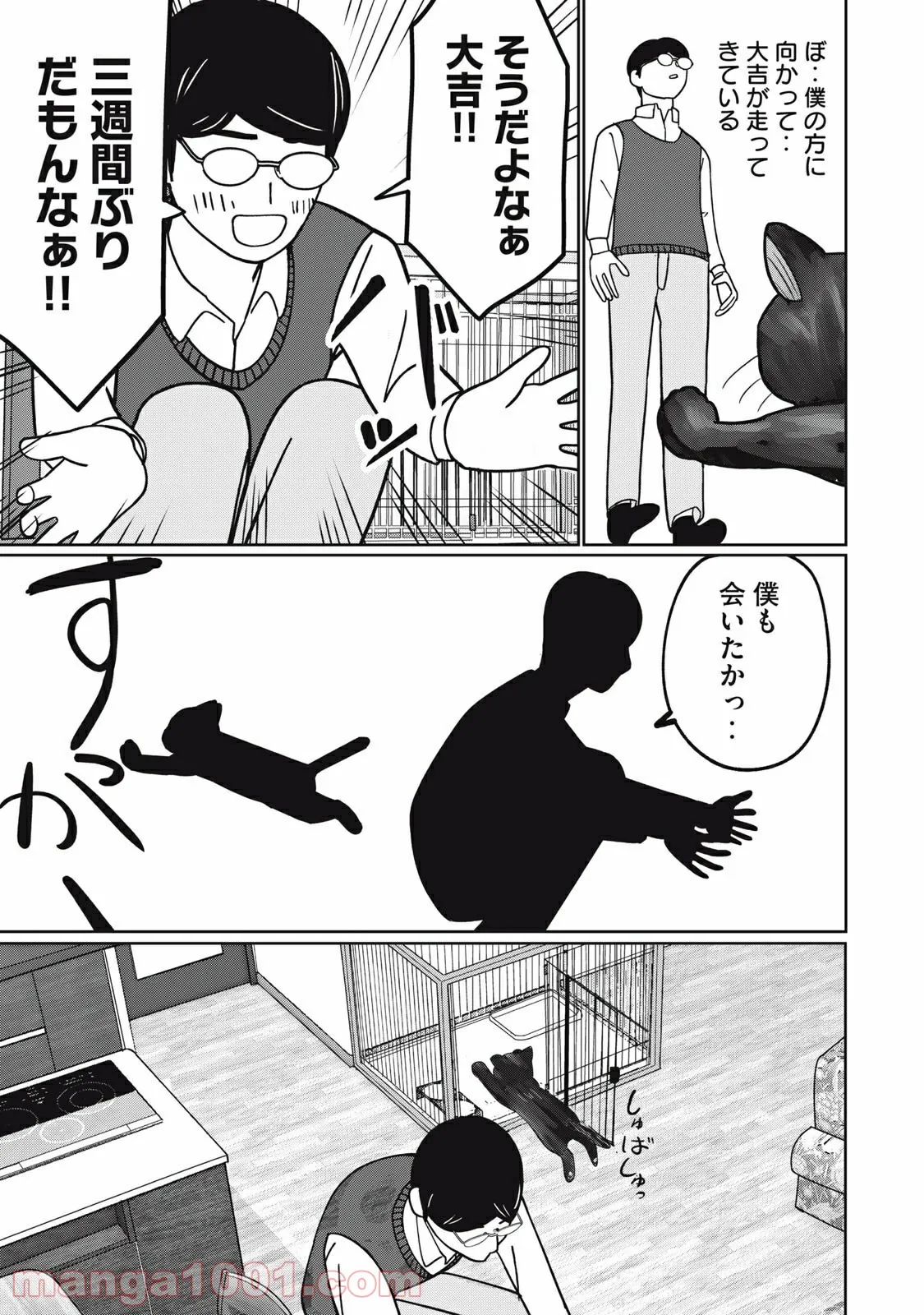 捨て猫に拾われた僕 - 第2話 - Page 9