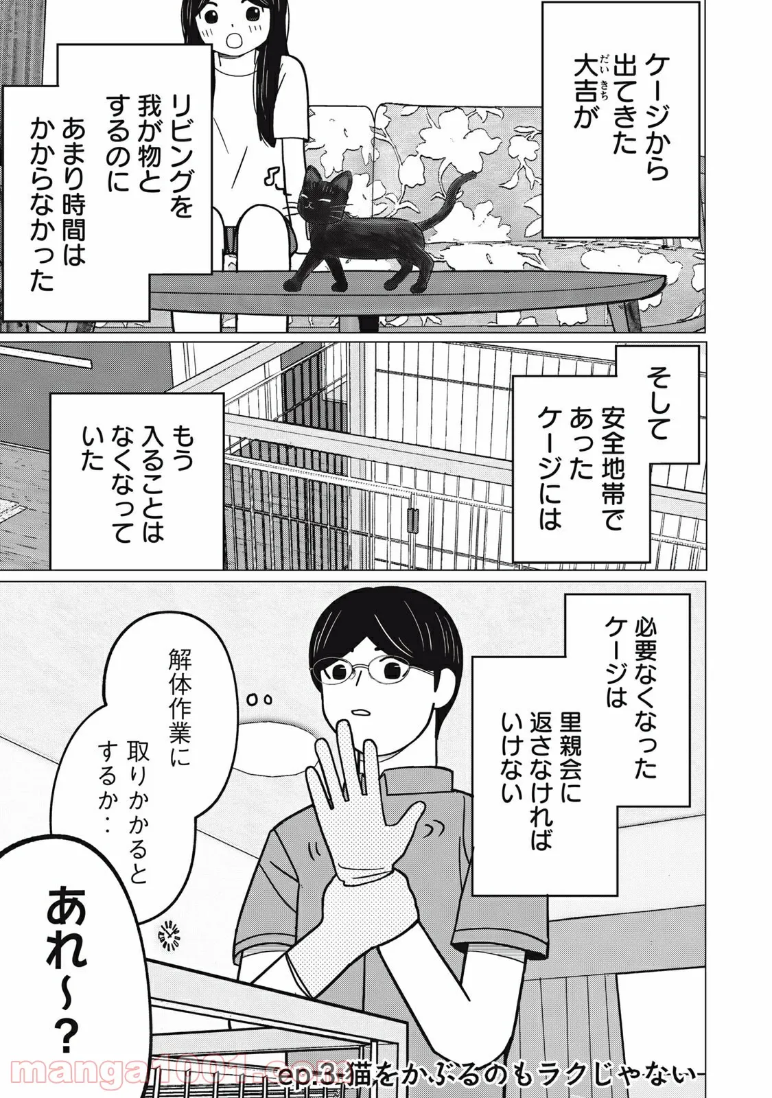 捨て猫に拾われた僕 - 第3話 - Page 1