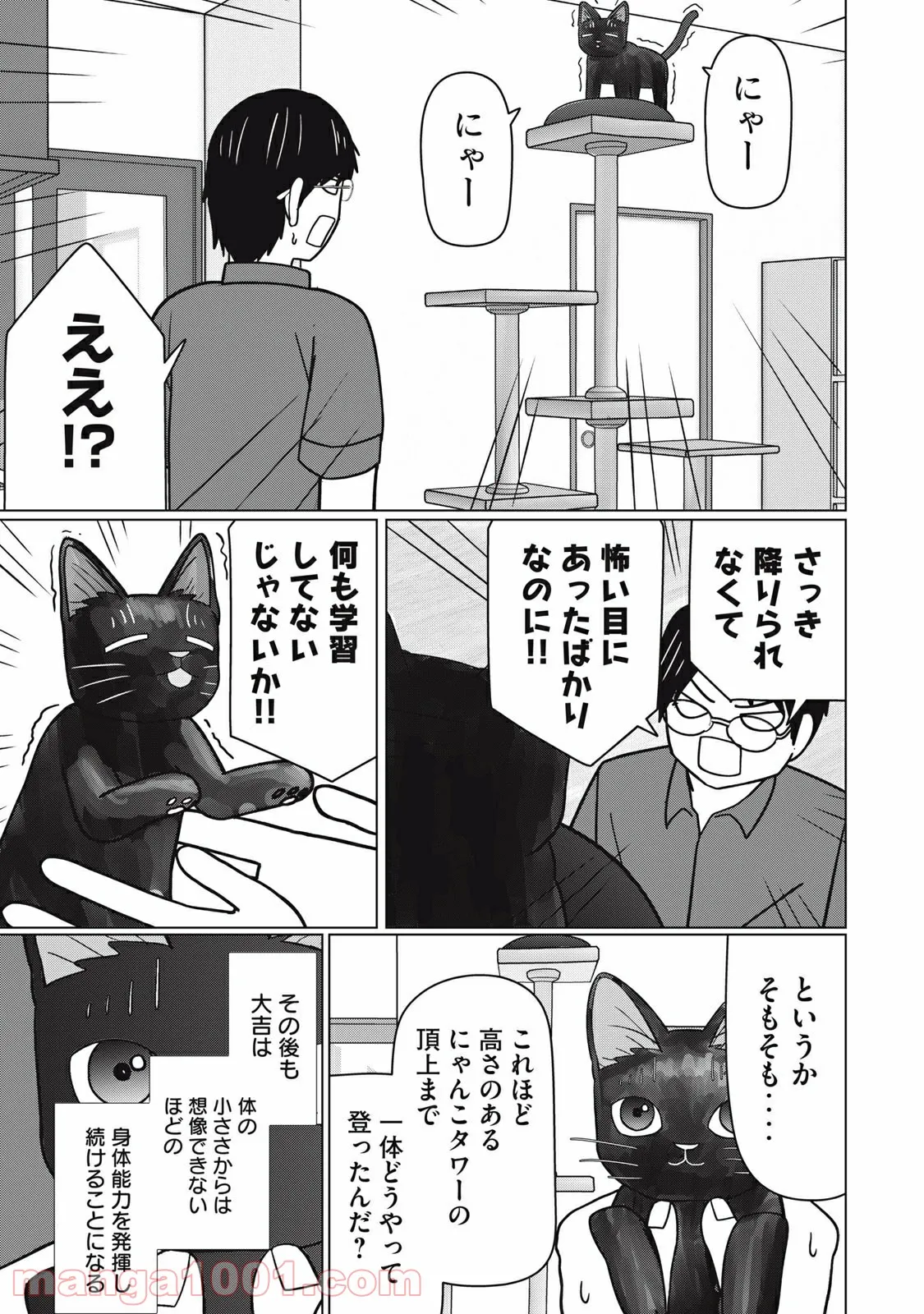 捨て猫に拾われた僕 - 第3話 - Page 11