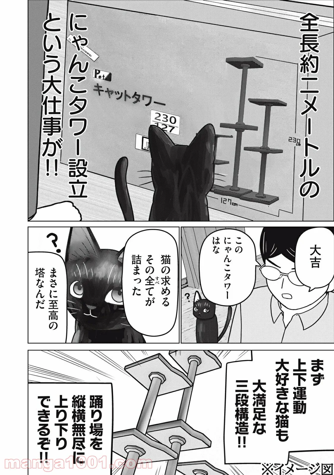 捨て猫に拾われた僕 - 第3話 - Page 4