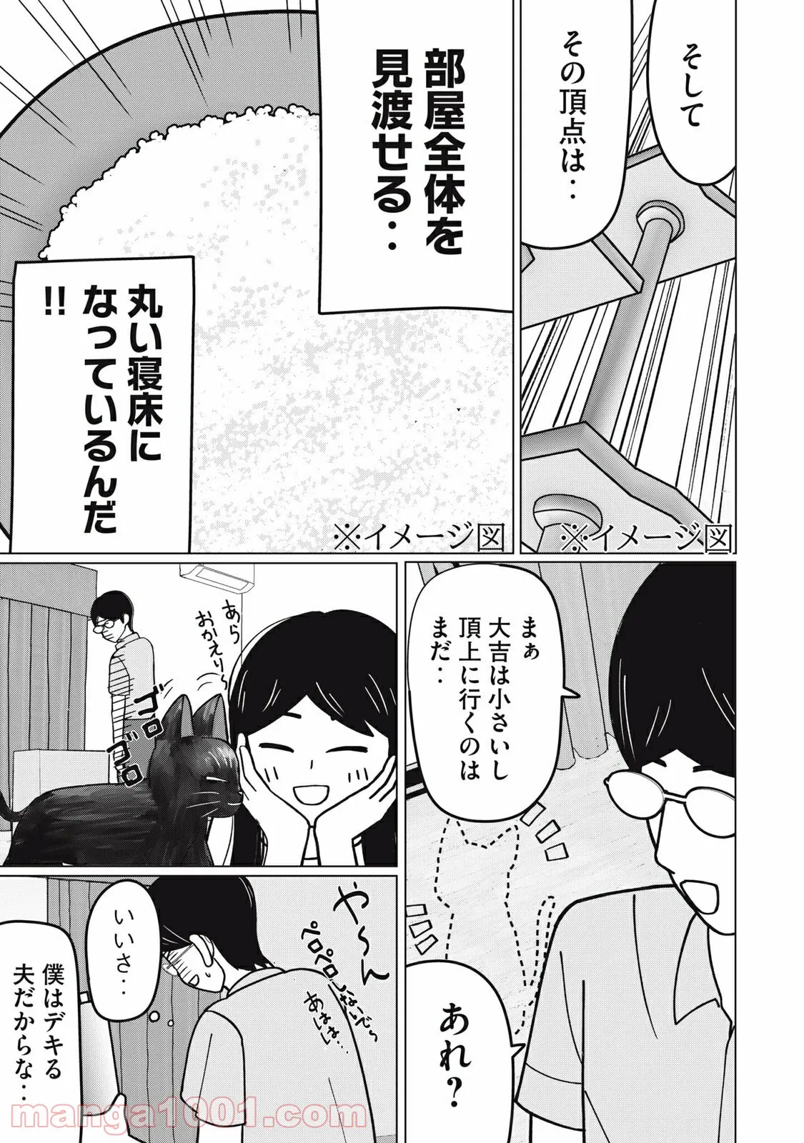 捨て猫に拾われた僕 - 第3話 - Page 5