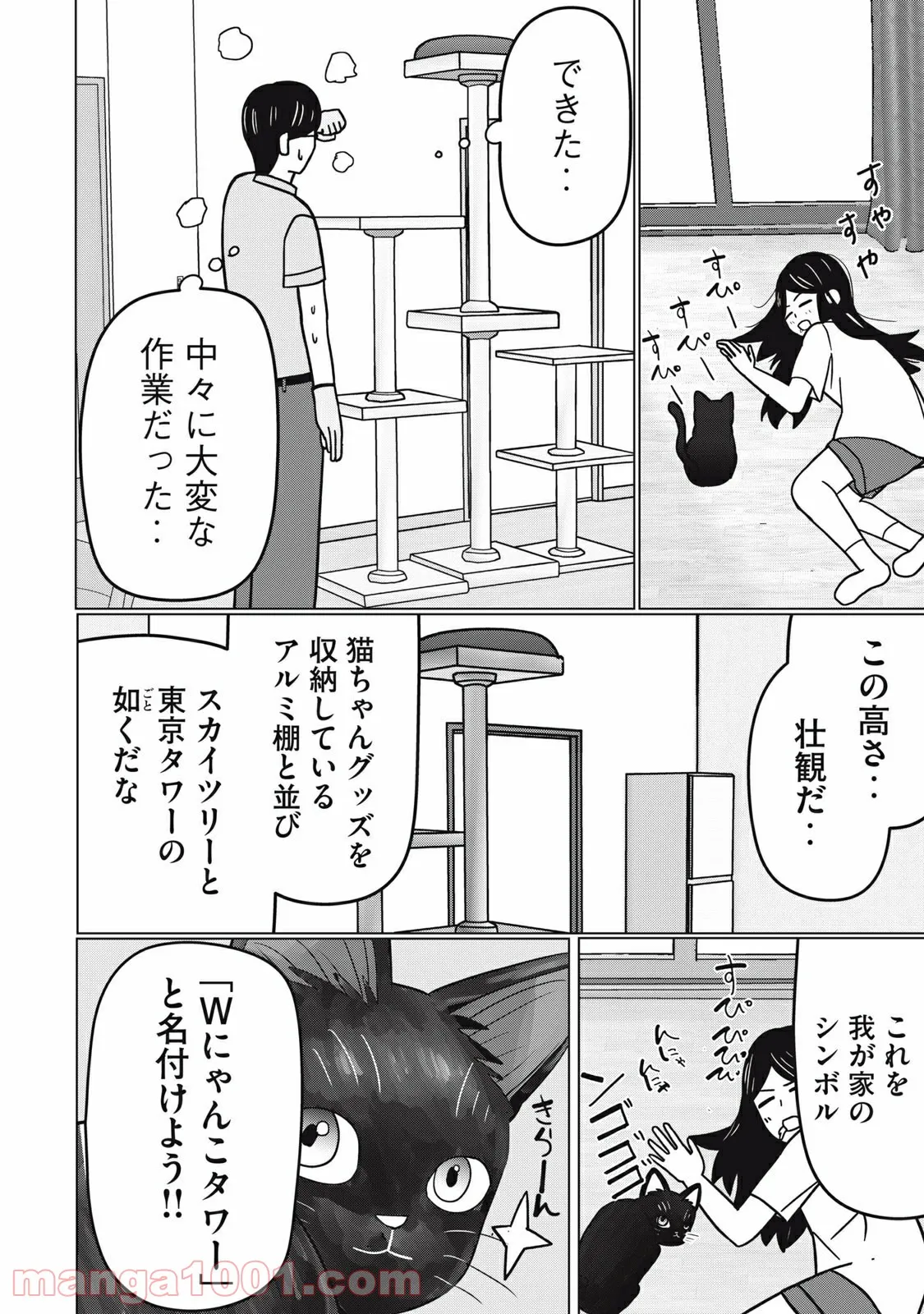 捨て猫に拾われた僕 - 第3話 - Page 6