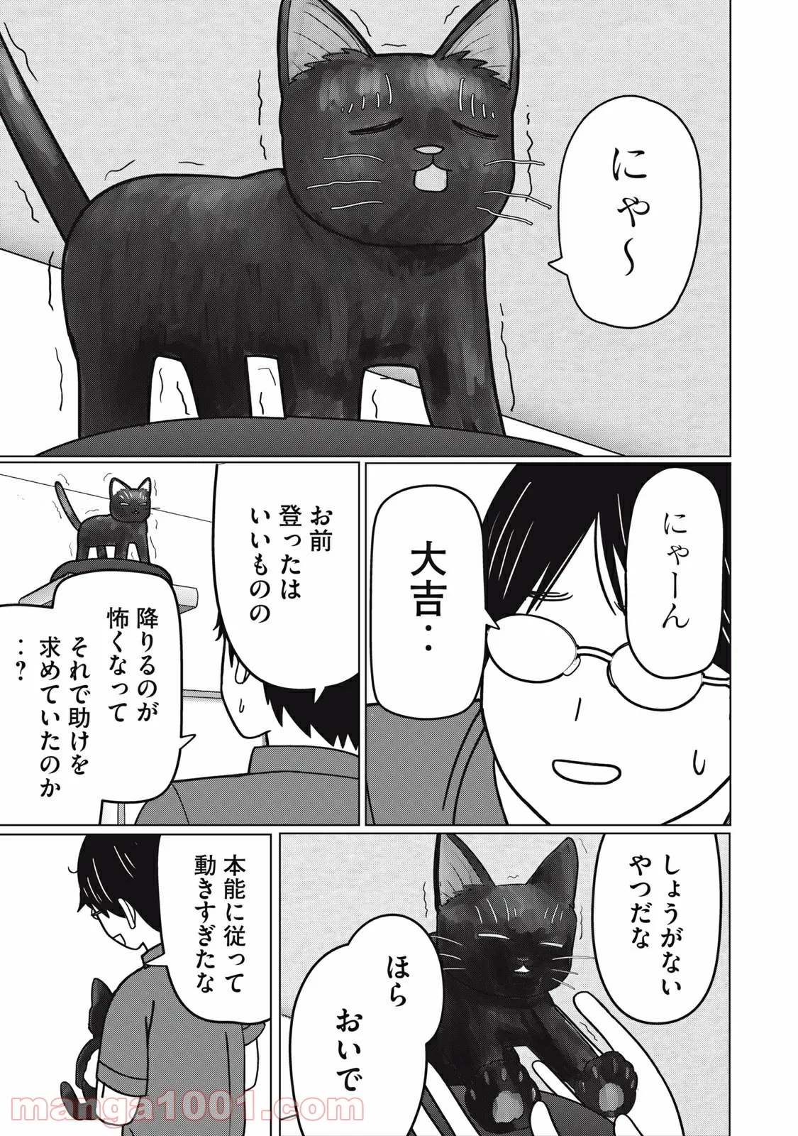 捨て猫に拾われた僕 - 第3話 - Page 9