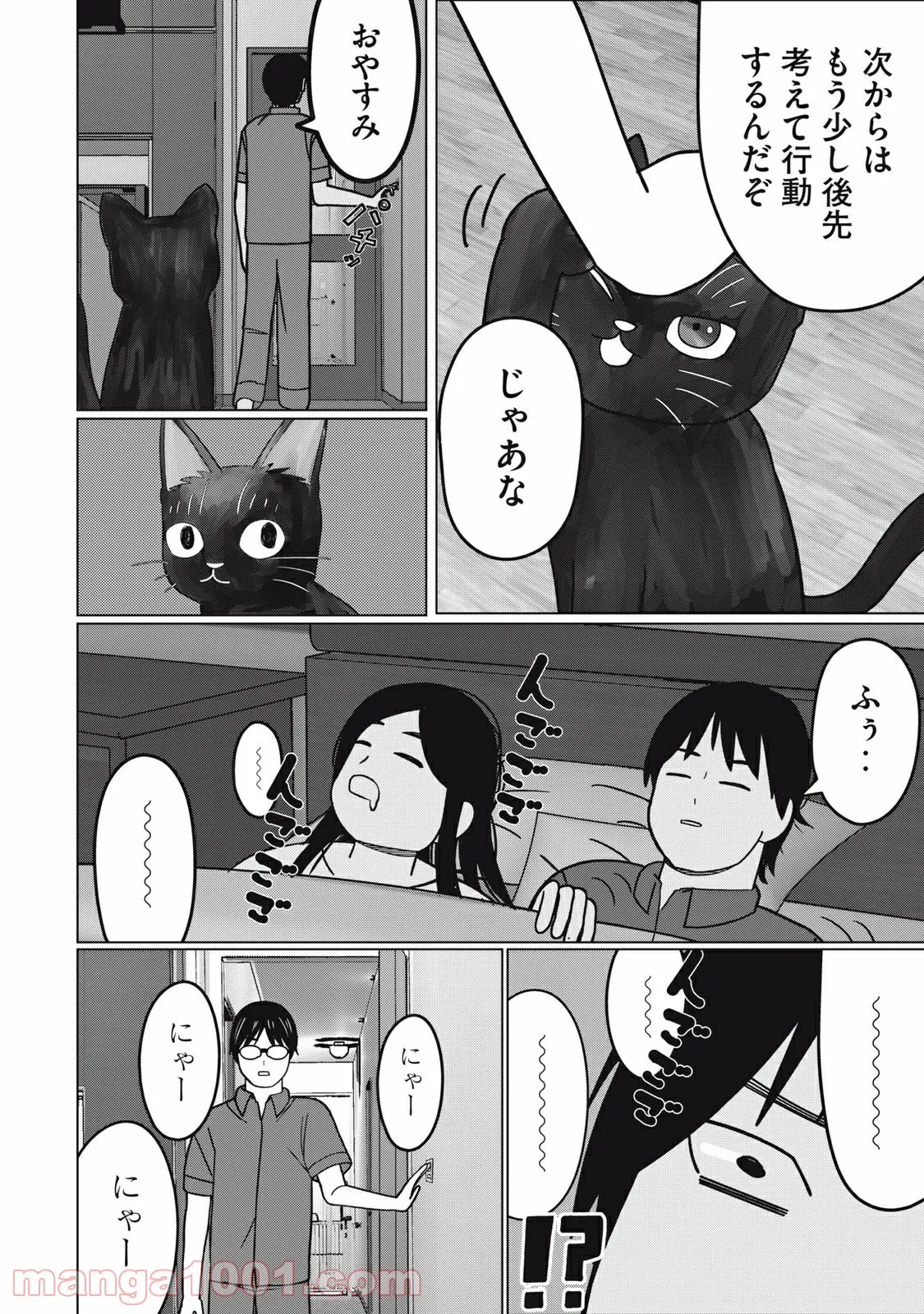 捨て猫に拾われた僕 - 第3話 - Page 10