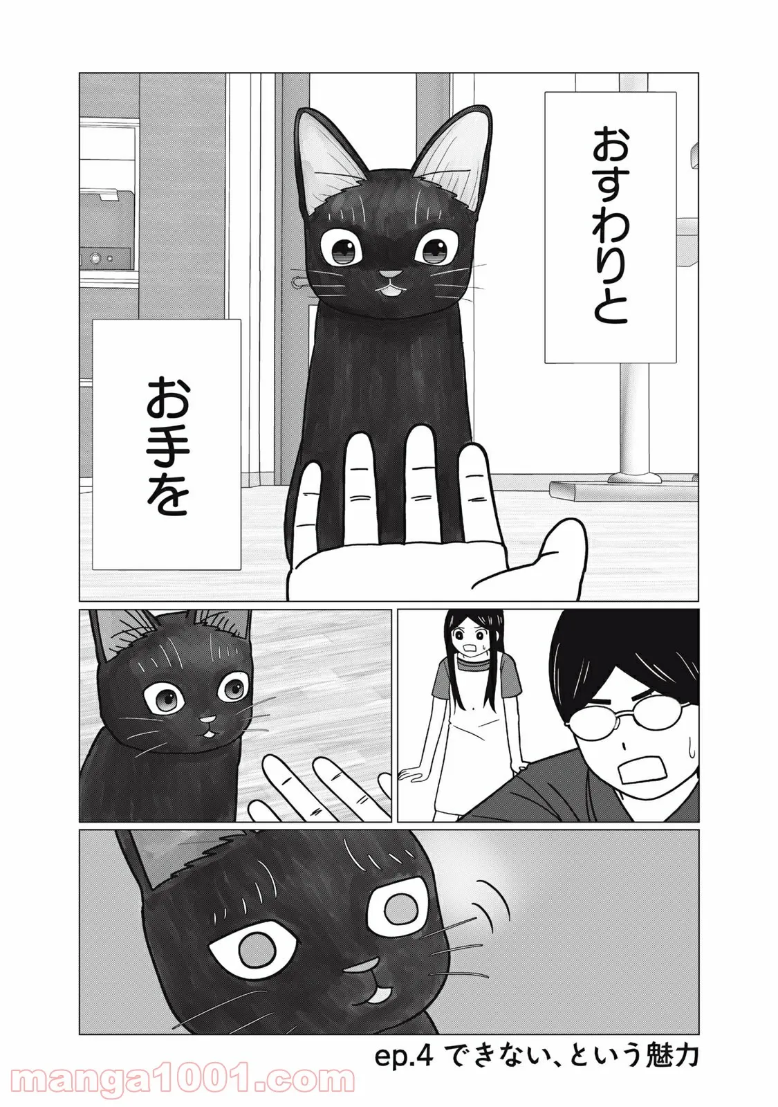 捨て猫に拾われた僕 - 第4話 - Page 2