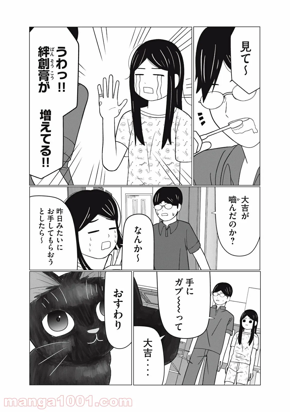 捨て猫に拾われた僕 - 第4話 - Page 12