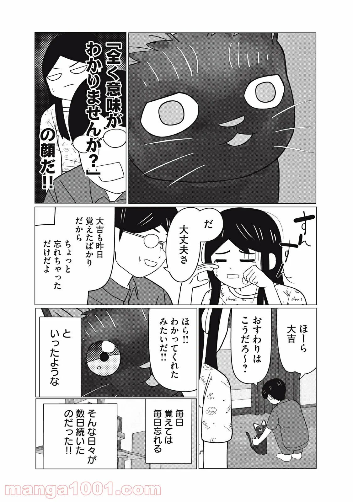 捨て猫に拾われた僕 - 第4話 - Page 13