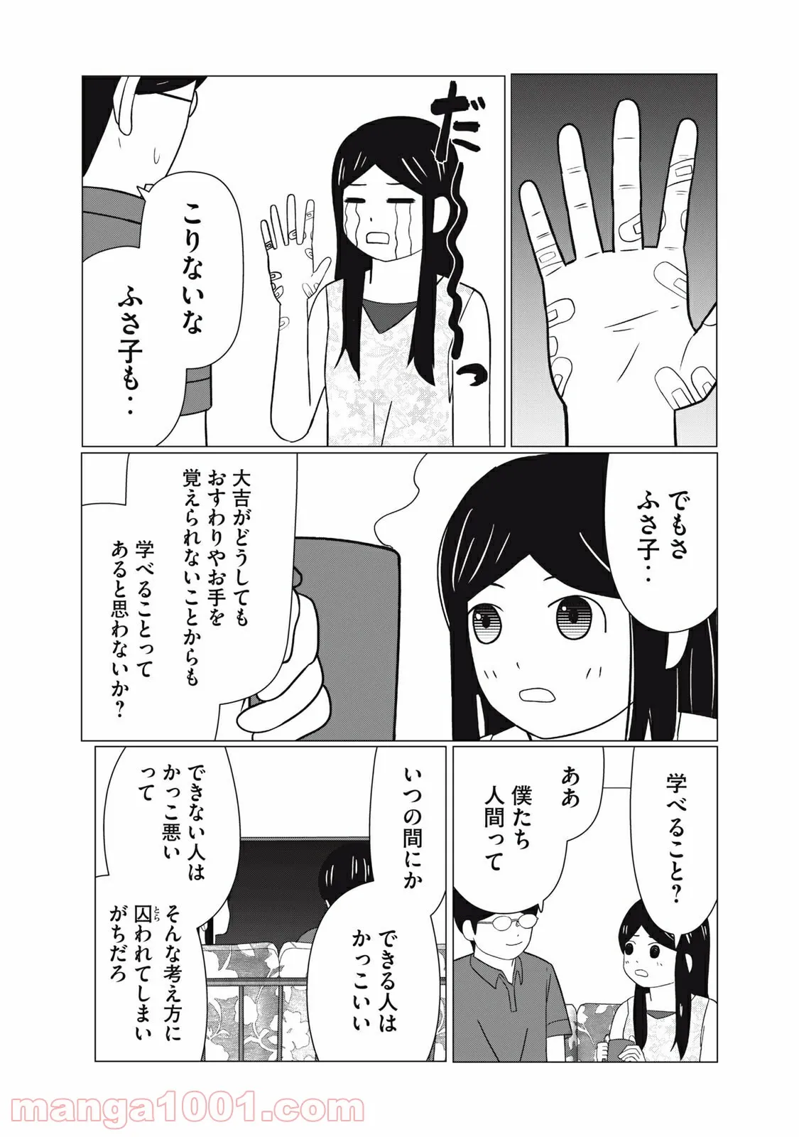 捨て猫に拾われた僕 - 第4話 - Page 14