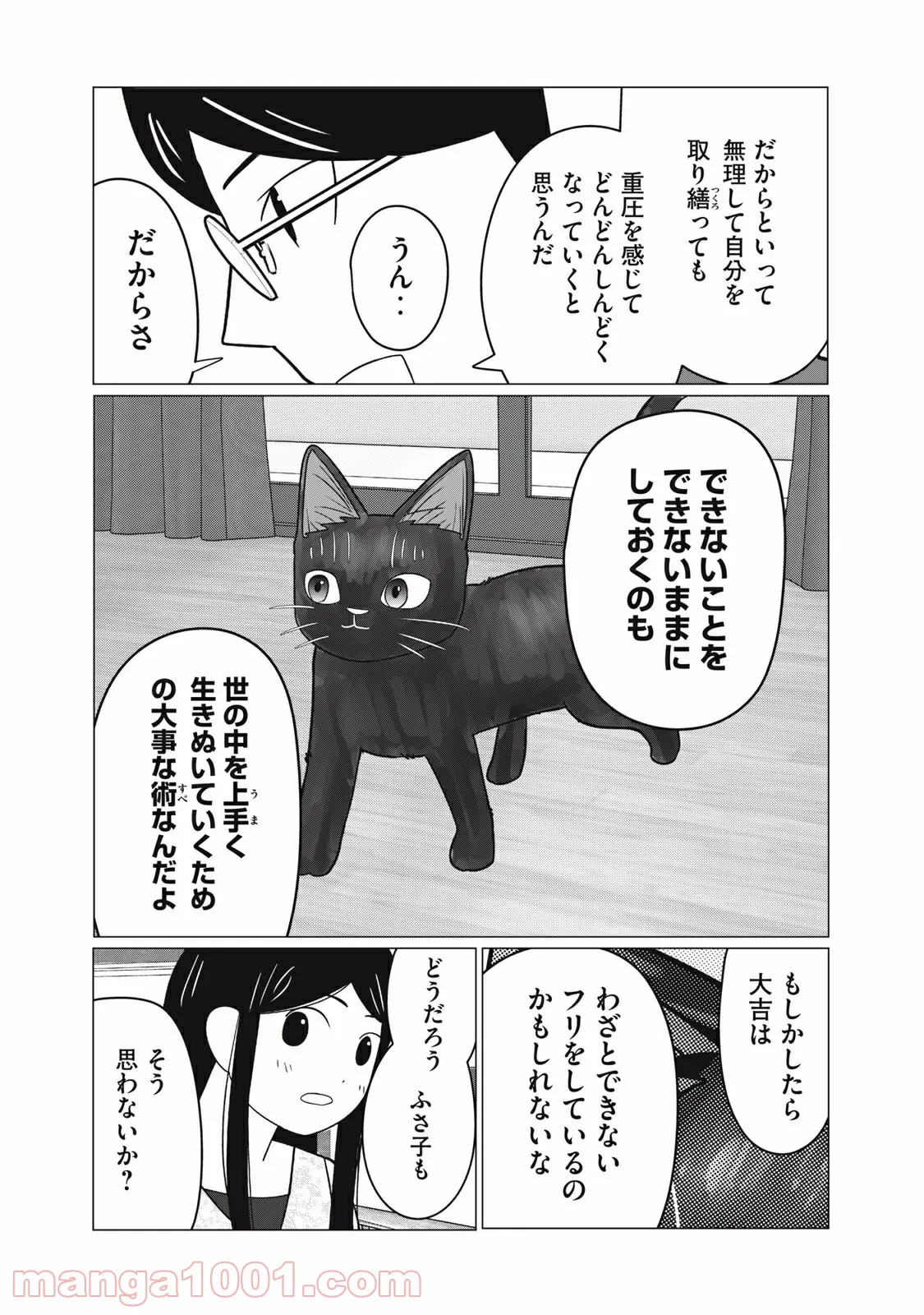 捨て猫に拾われた僕 - 第4話 - Page 15