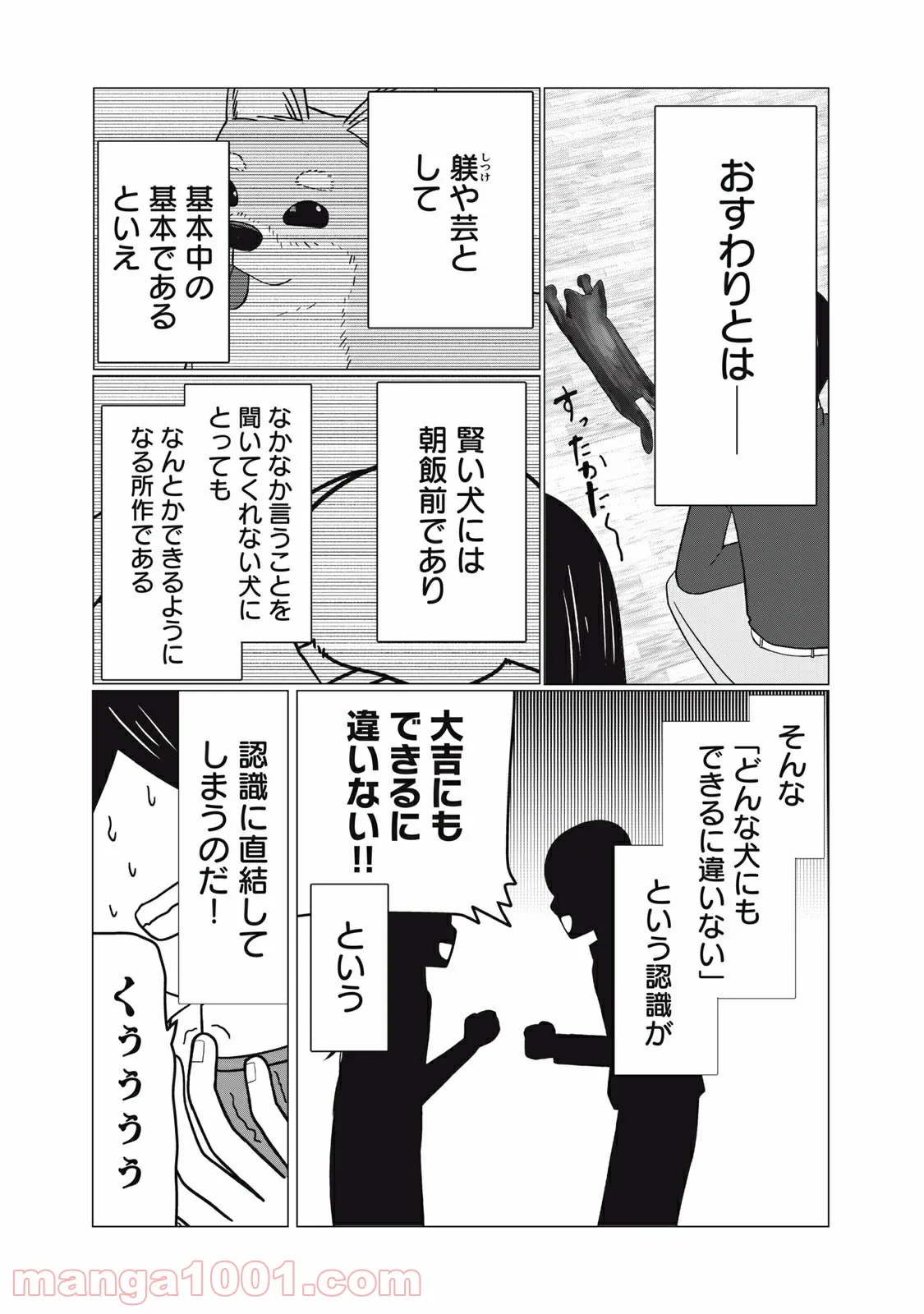 捨て猫に拾われた僕 - 第4話 - Page 3