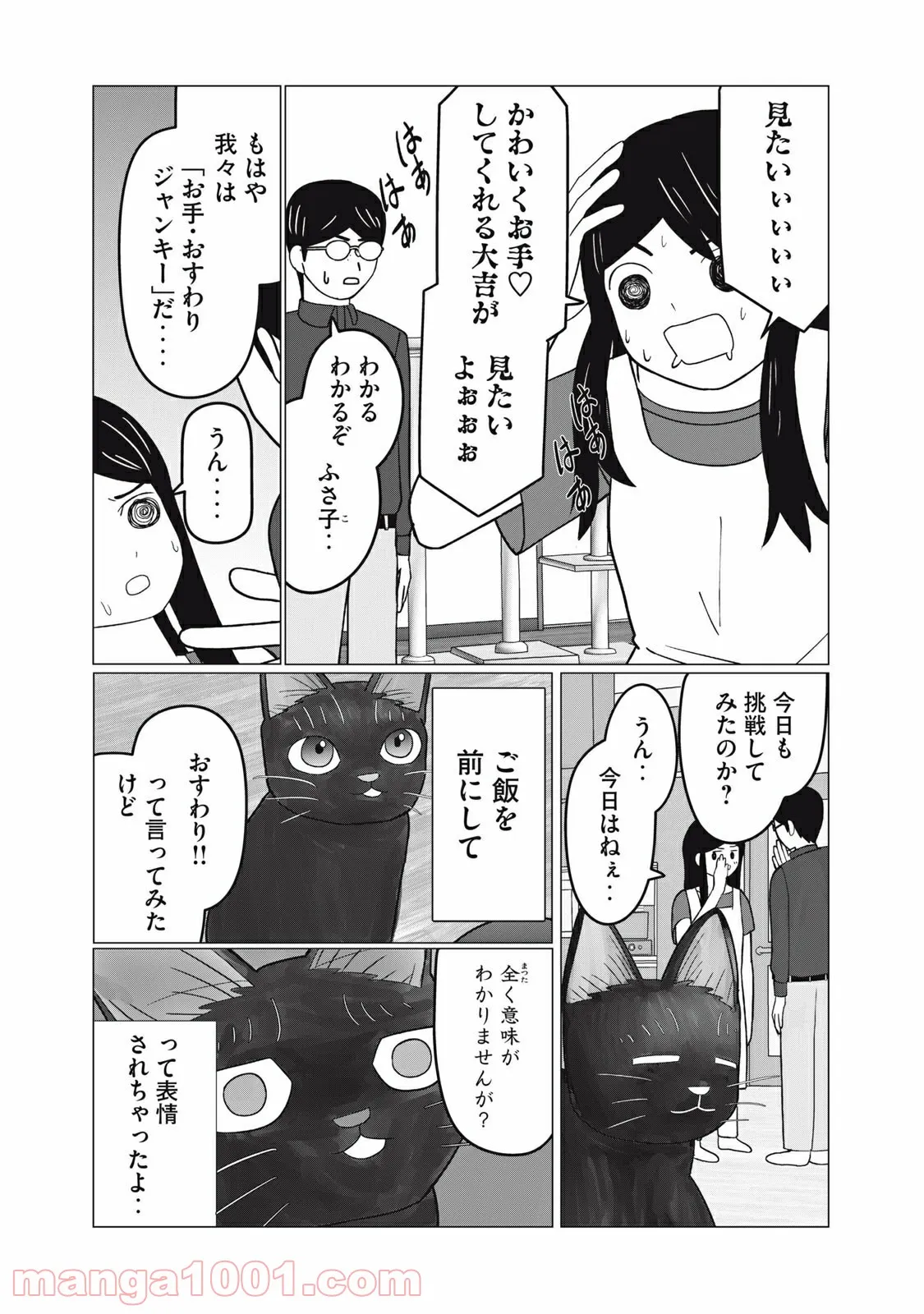 捨て猫に拾われた僕 - 第4話 - Page 4