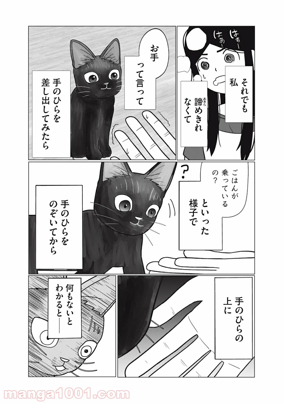 捨て猫に拾われた僕 - 第4話 - Page 5