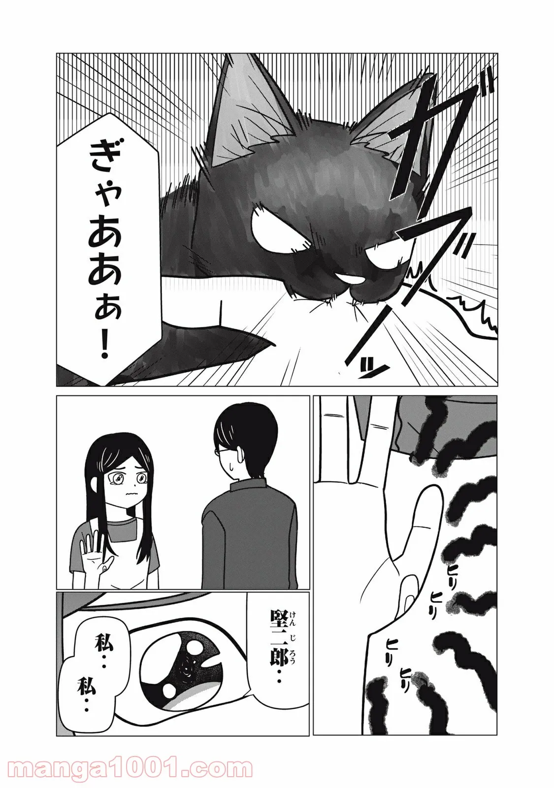 捨て猫に拾われた僕 - 第4話 - Page 6