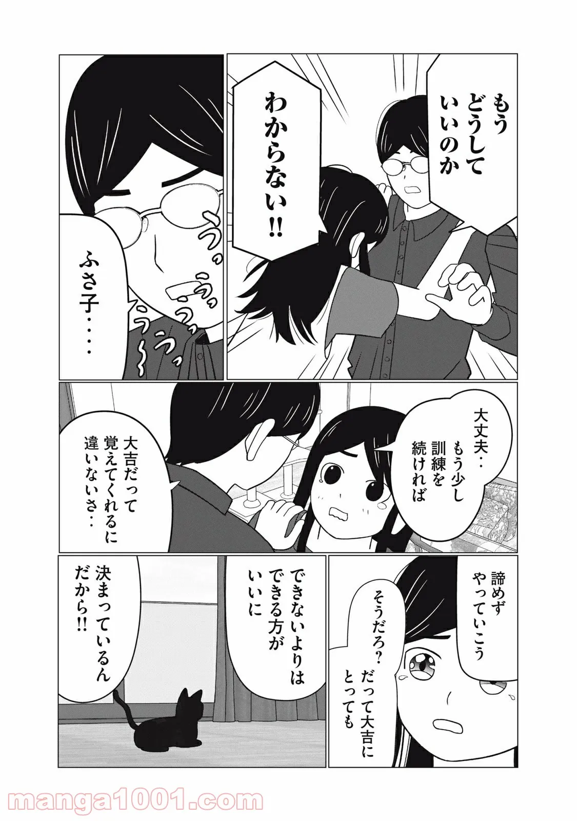 捨て猫に拾われた僕 - 第4話 - Page 7