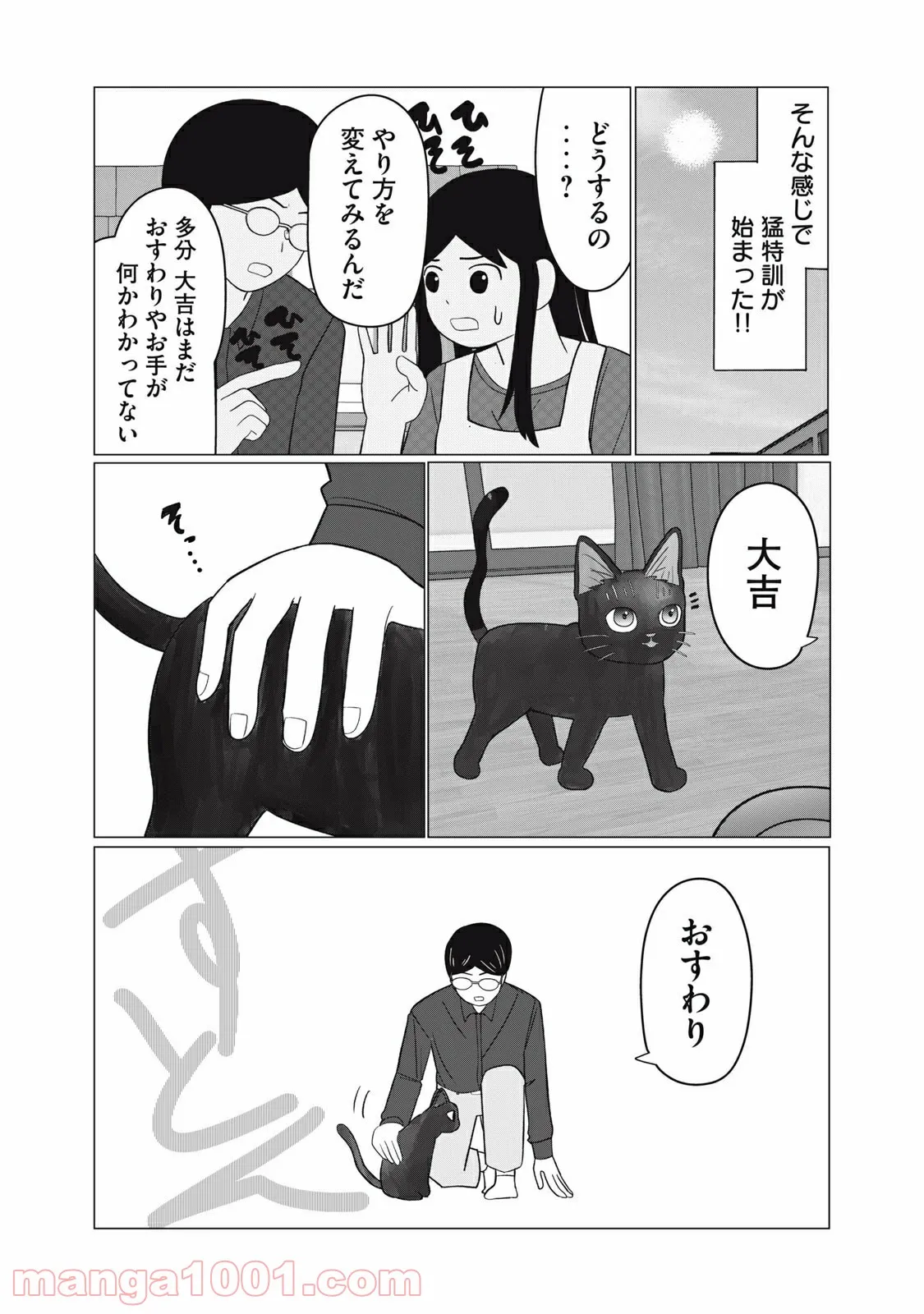 捨て猫に拾われた僕 - 第4話 - Page 8