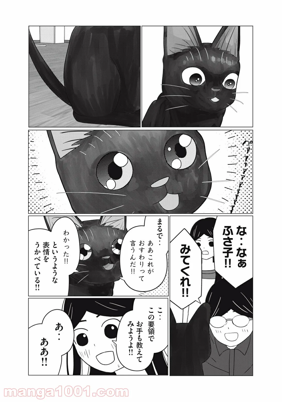 捨て猫に拾われた僕 - 第4話 - Page 9