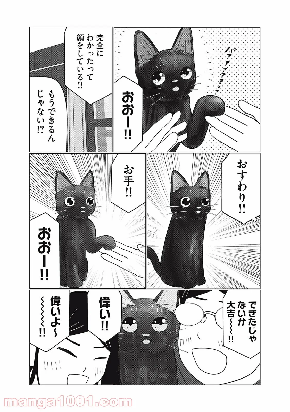 捨て猫に拾われた僕 - 第4話 - Page 10