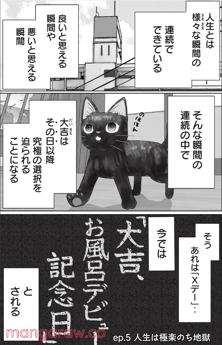 捨て猫に拾われた僕 - 第5話 - Page 1