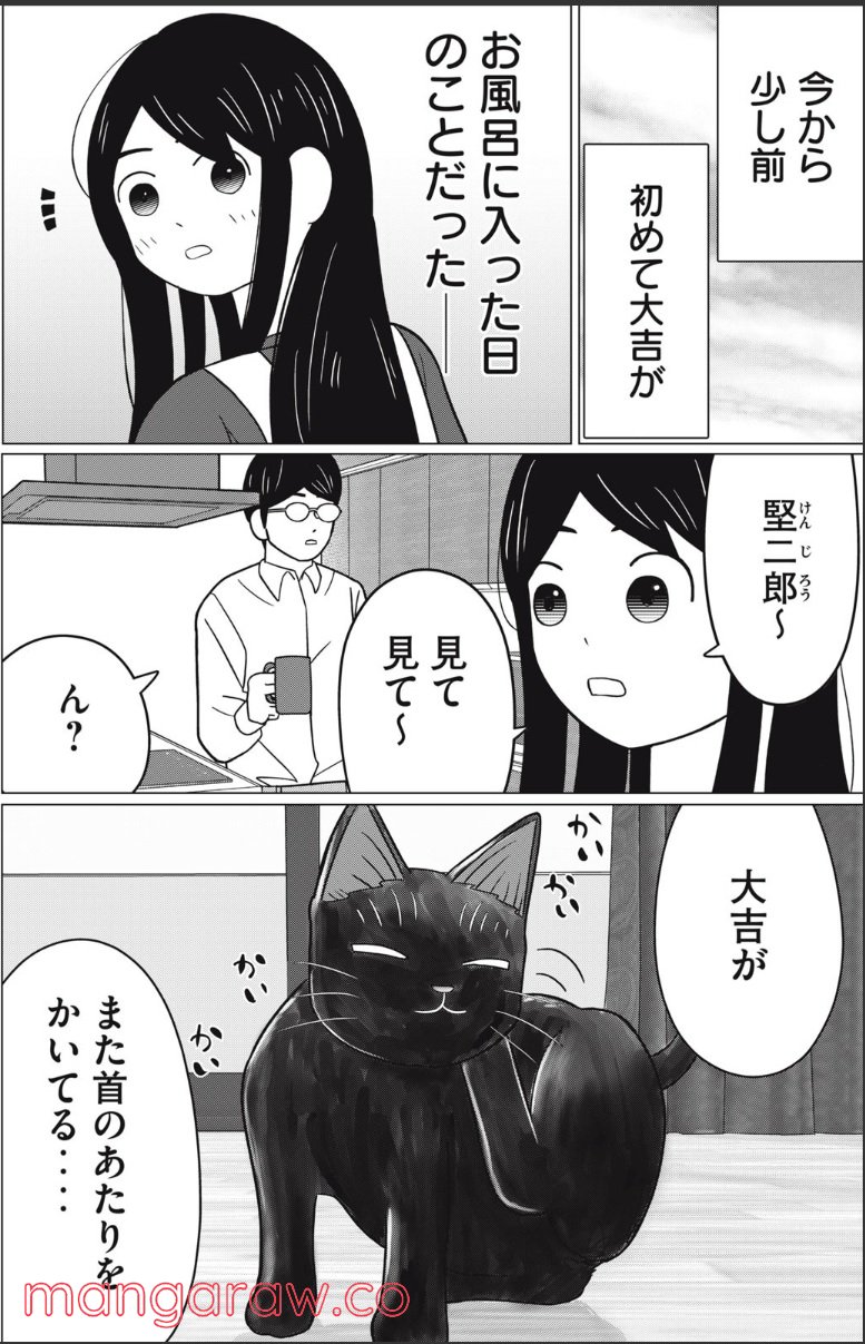 捨て猫に拾われた僕 - 第5話 - Page 2