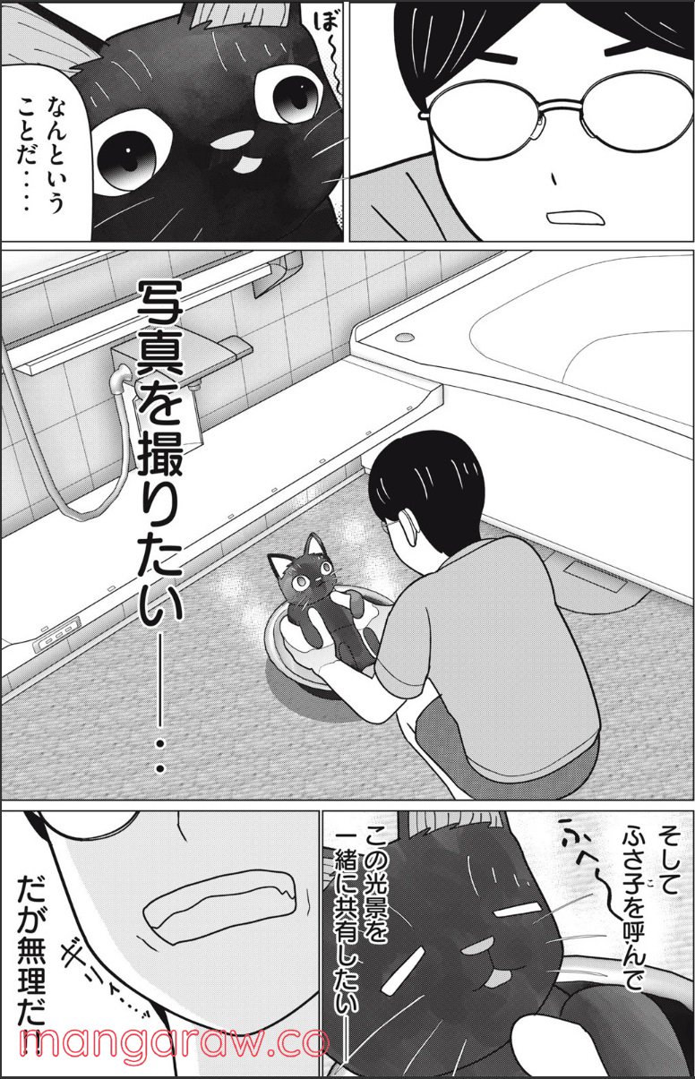 捨て猫に拾われた僕 - 第5話 - Page 11