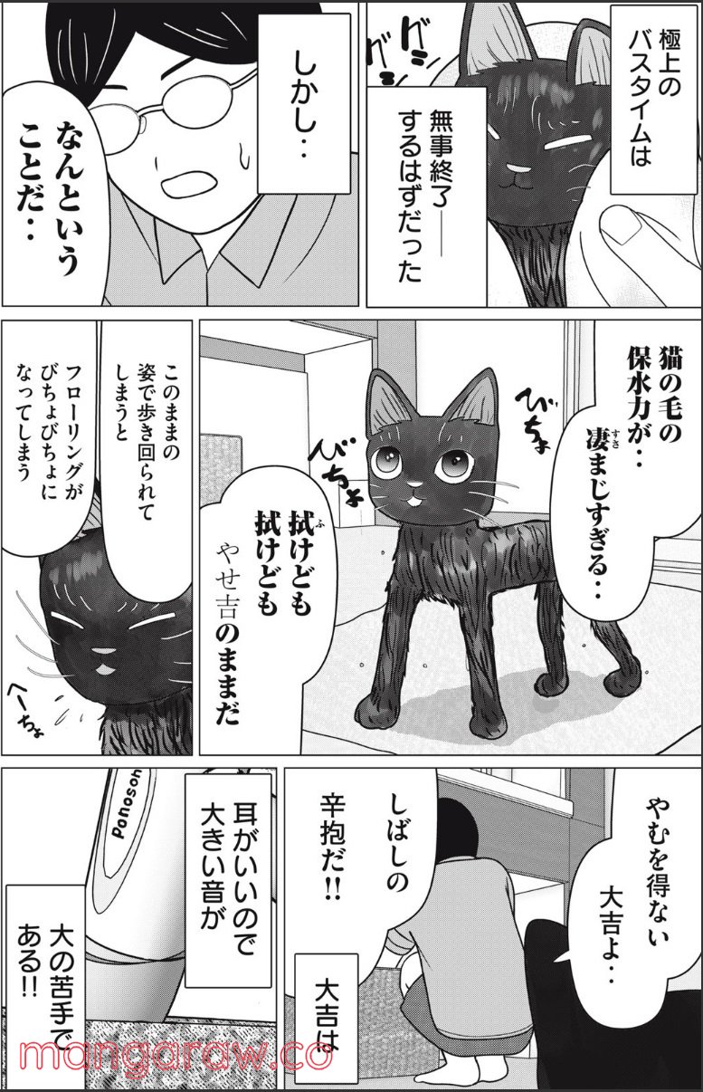 捨て猫に拾われた僕 - 第5話 - Page 14