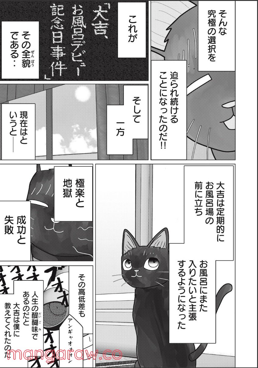 捨て猫に拾われた僕 - 第5話 - Page 16