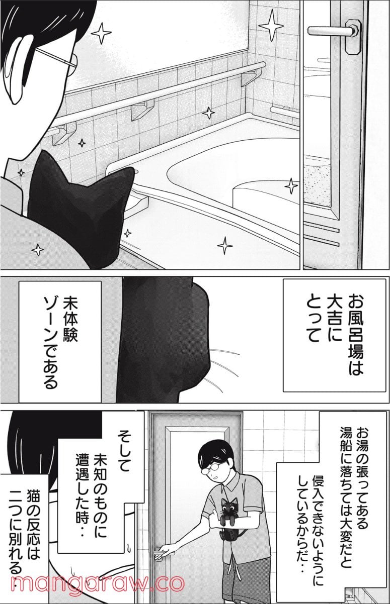 捨て猫に拾われた僕 - 第5話 - Page 6