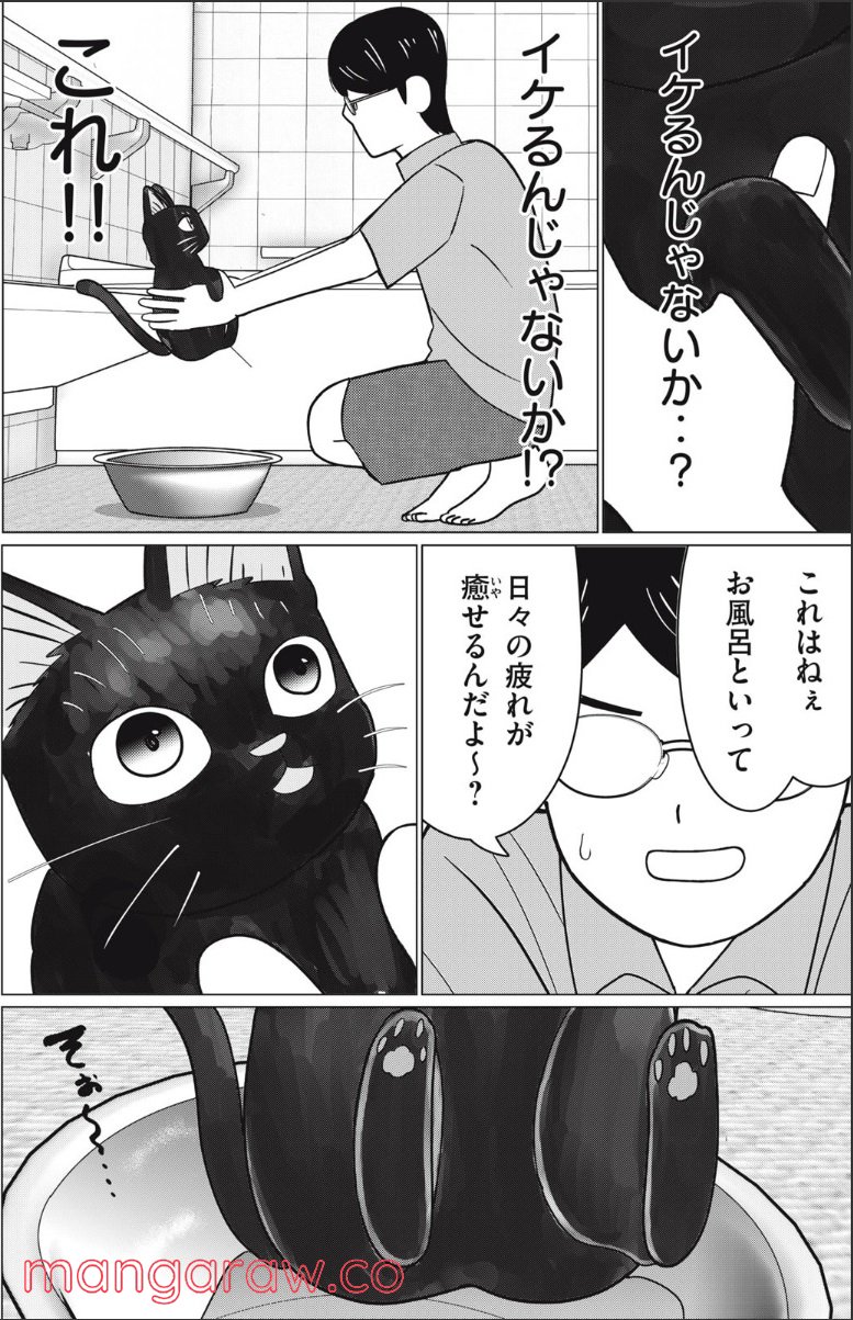 捨て猫に拾われた僕 - 第5話 - Page 8